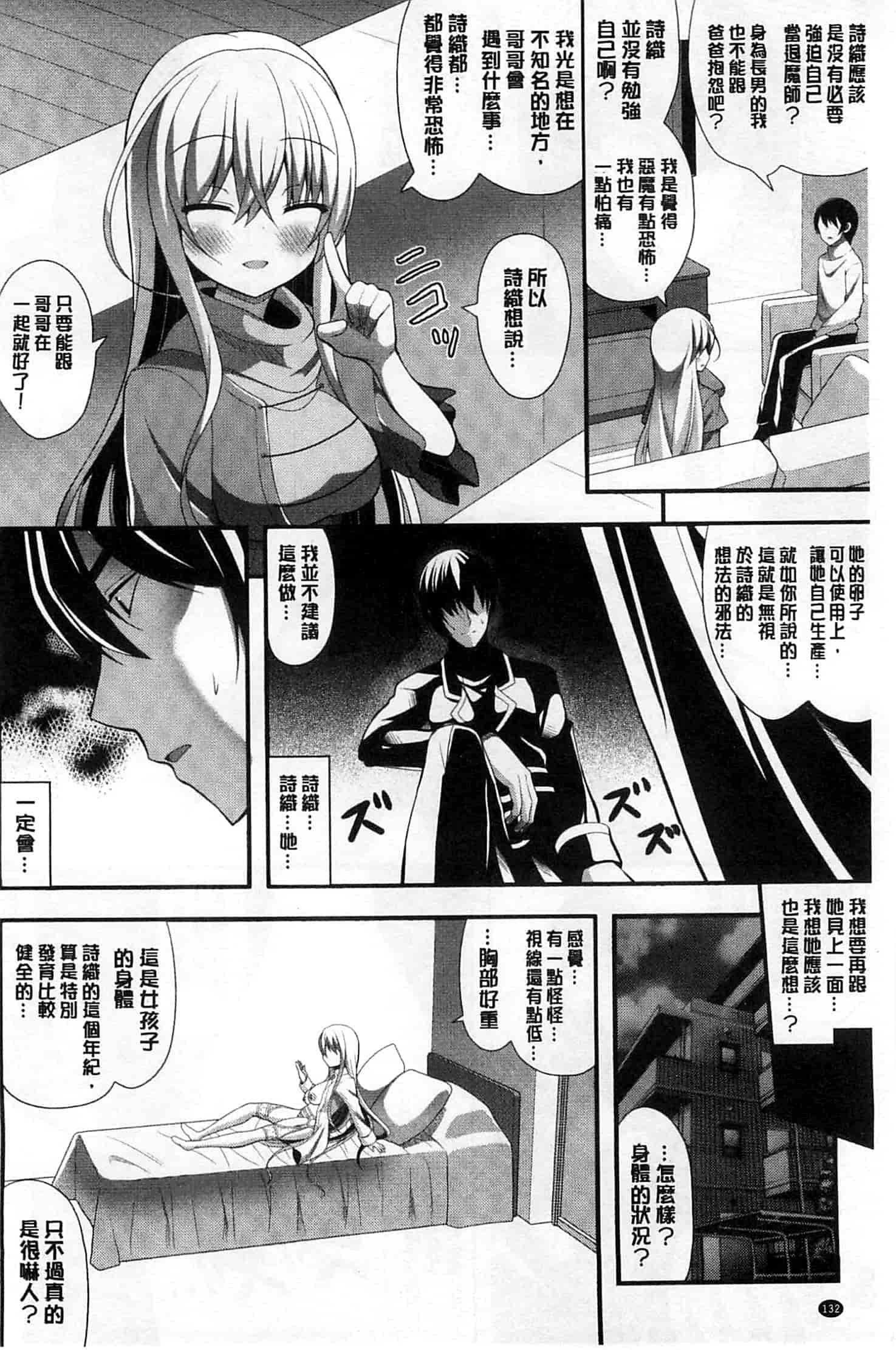 汉化版-[白家ミカ] 夢幻少女しぼり_第4集