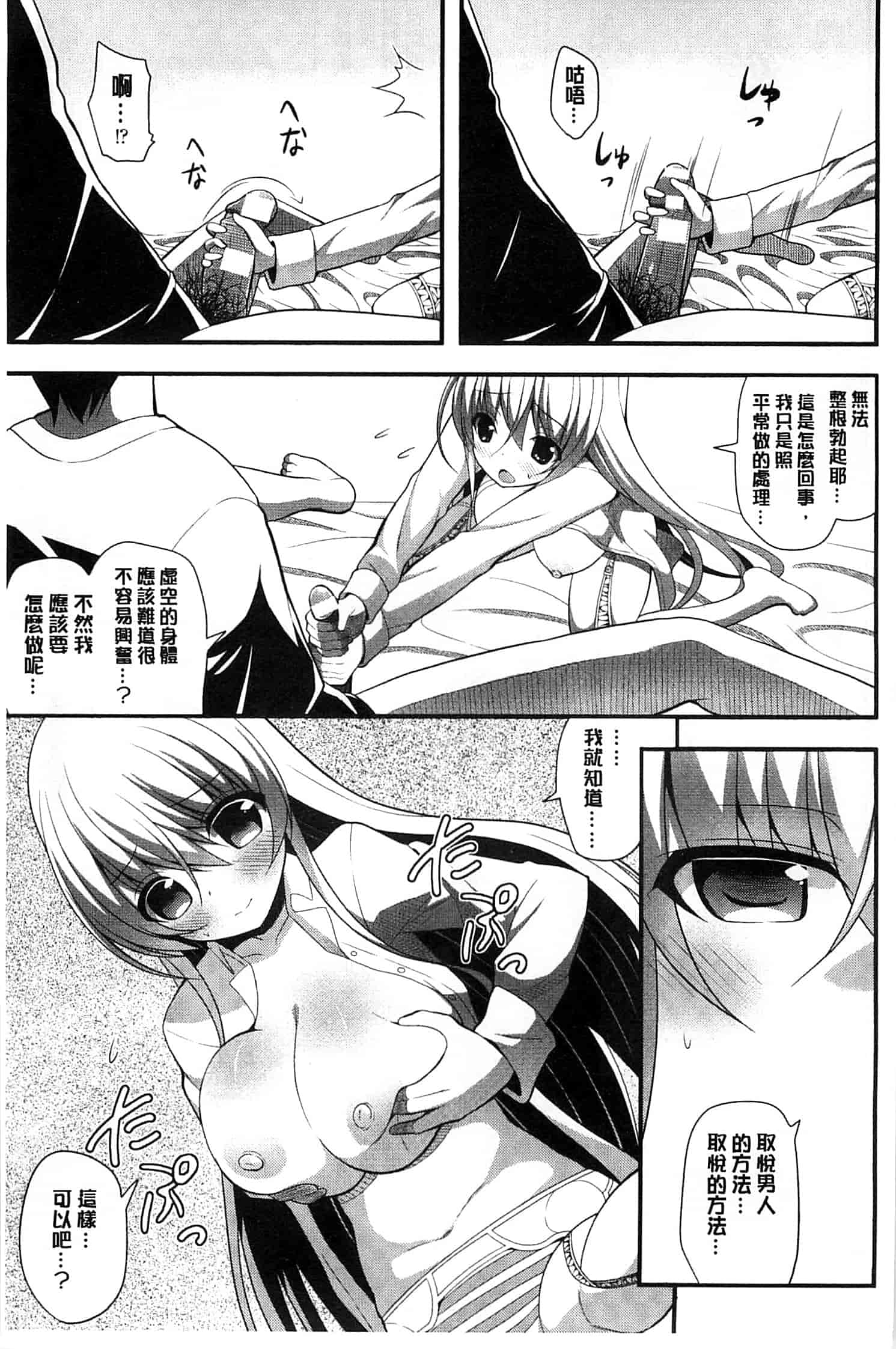 汉化版-[白家ミカ] 夢幻少女しぼり_第4集