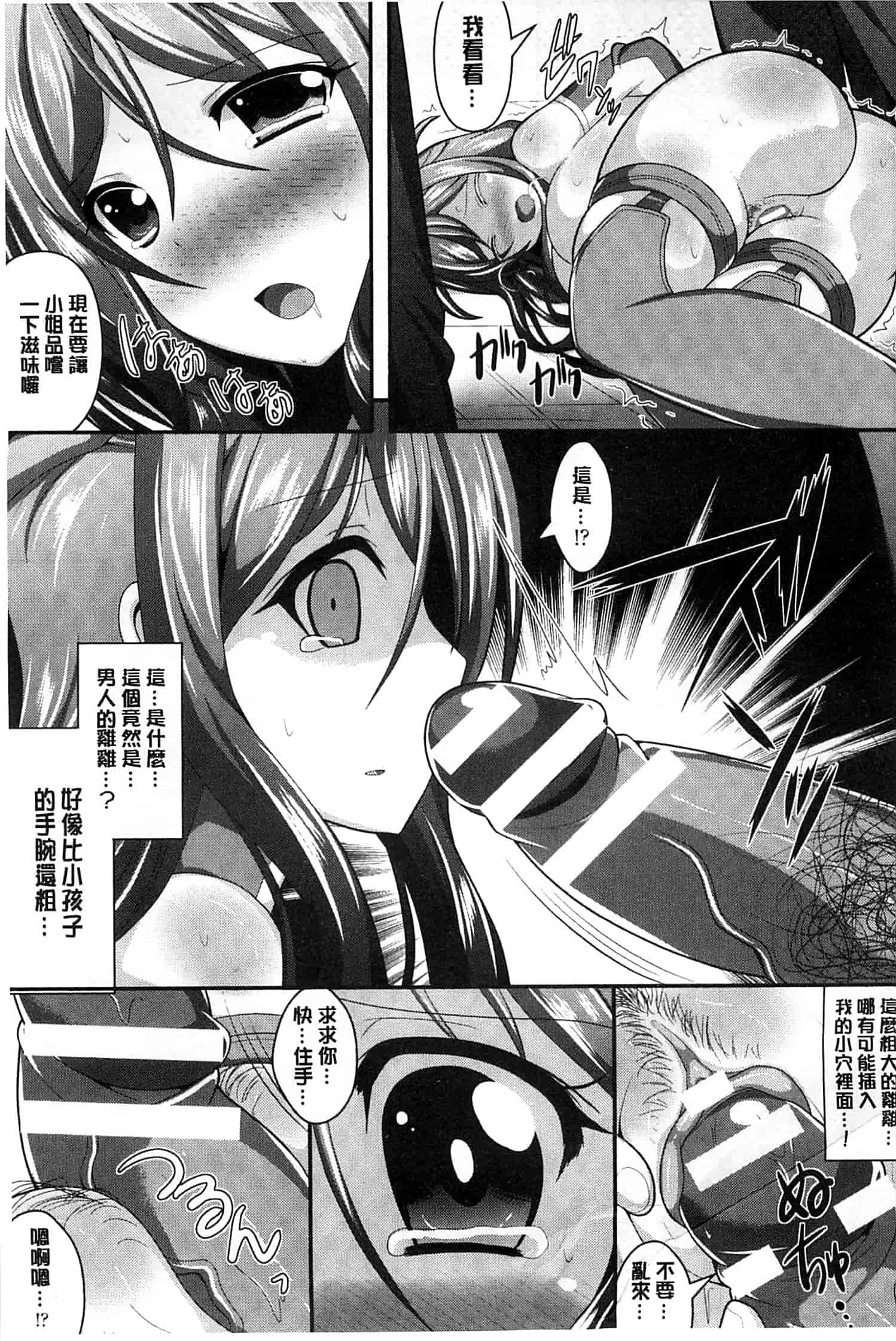汉化版-[白家ミカ] 夢幻少女しぼり_第4集