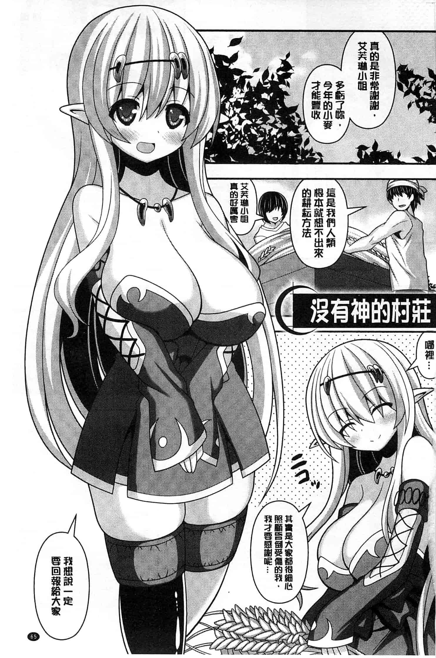 汉化版-[白家ミカ] 夢幻少女しぼり_第2集