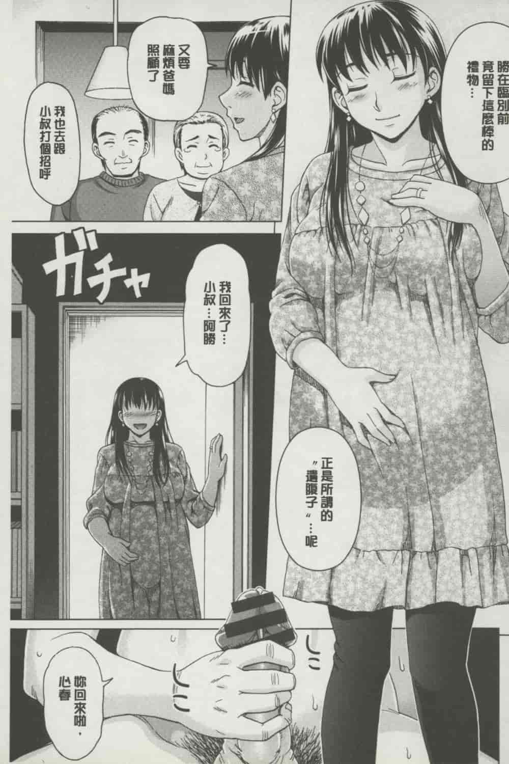 汉化版-[白石なぎさ] ボテ腹玩具_第2集