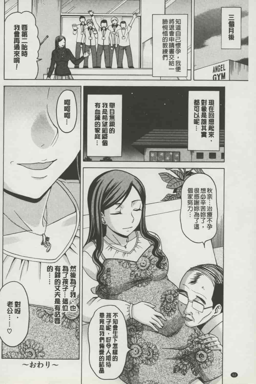 汉化版-[白石なぎさ] ボテ腹玩具_第2集