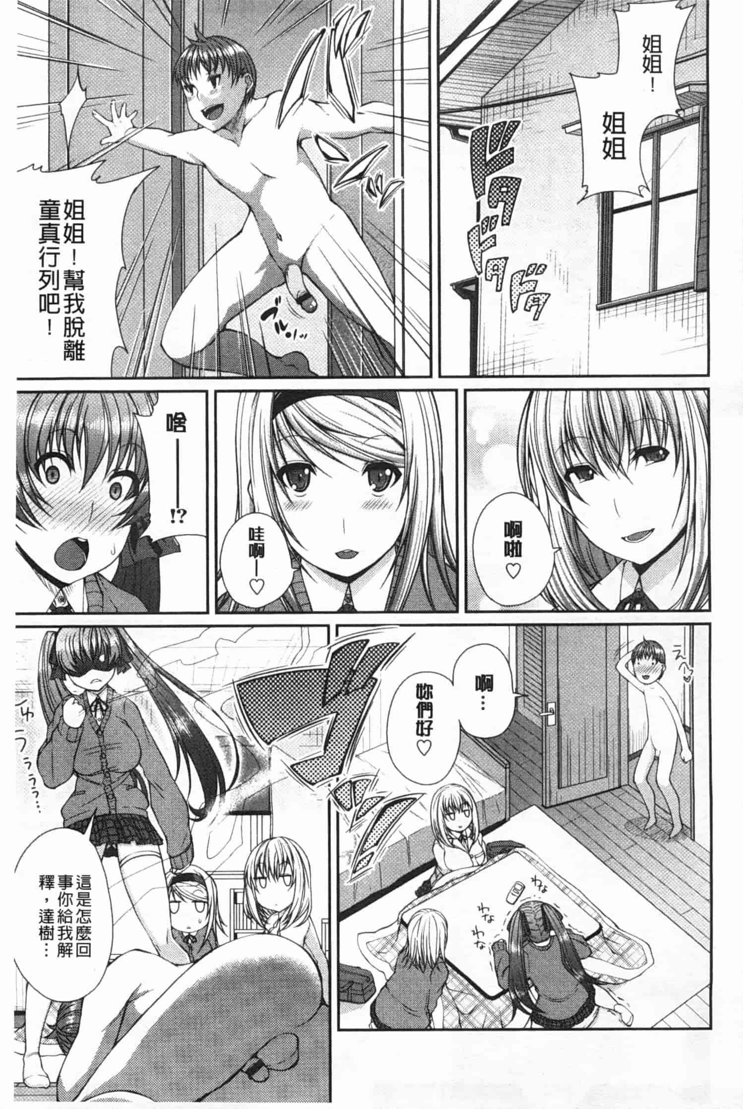 汉化版-[皐月芋網] LOVEこめっ_第3集
