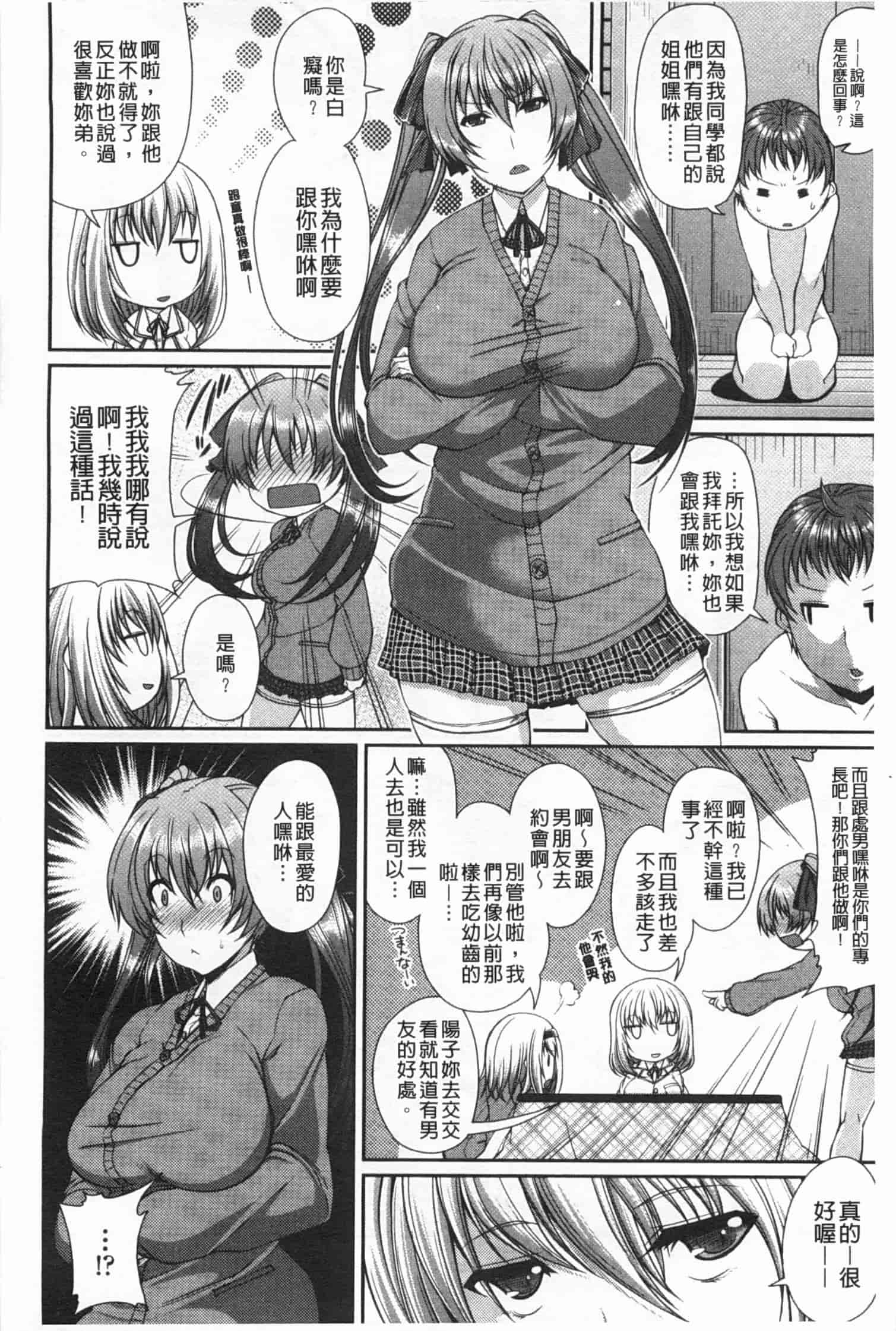 汉化版-[皐月芋網] LOVEこめっ_第3集