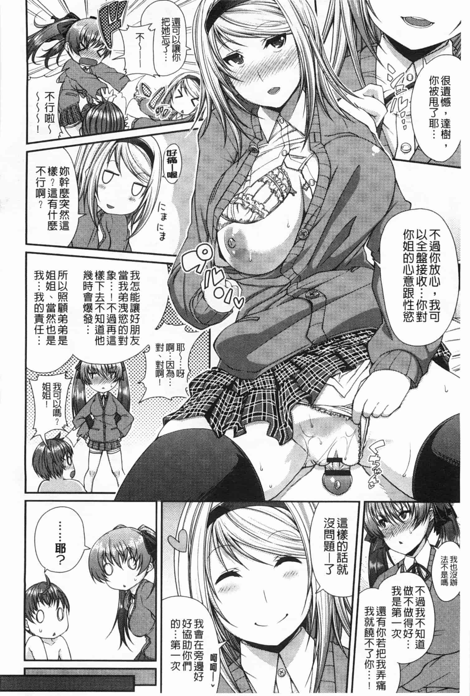 汉化版-[皐月芋網] LOVEこめっ_第3集