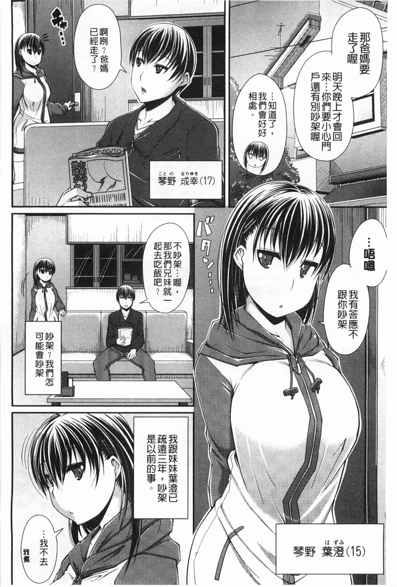 汉化版-[皐月芋網] LOVEこめっ_第4集