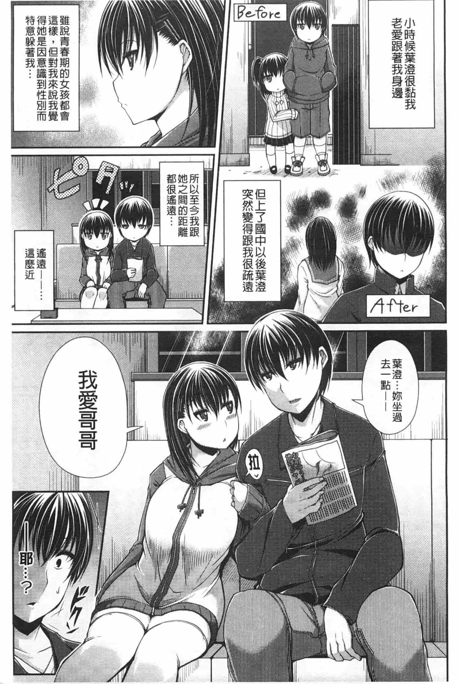 汉化版-[皐月芋網] LOVEこめっ_第4集