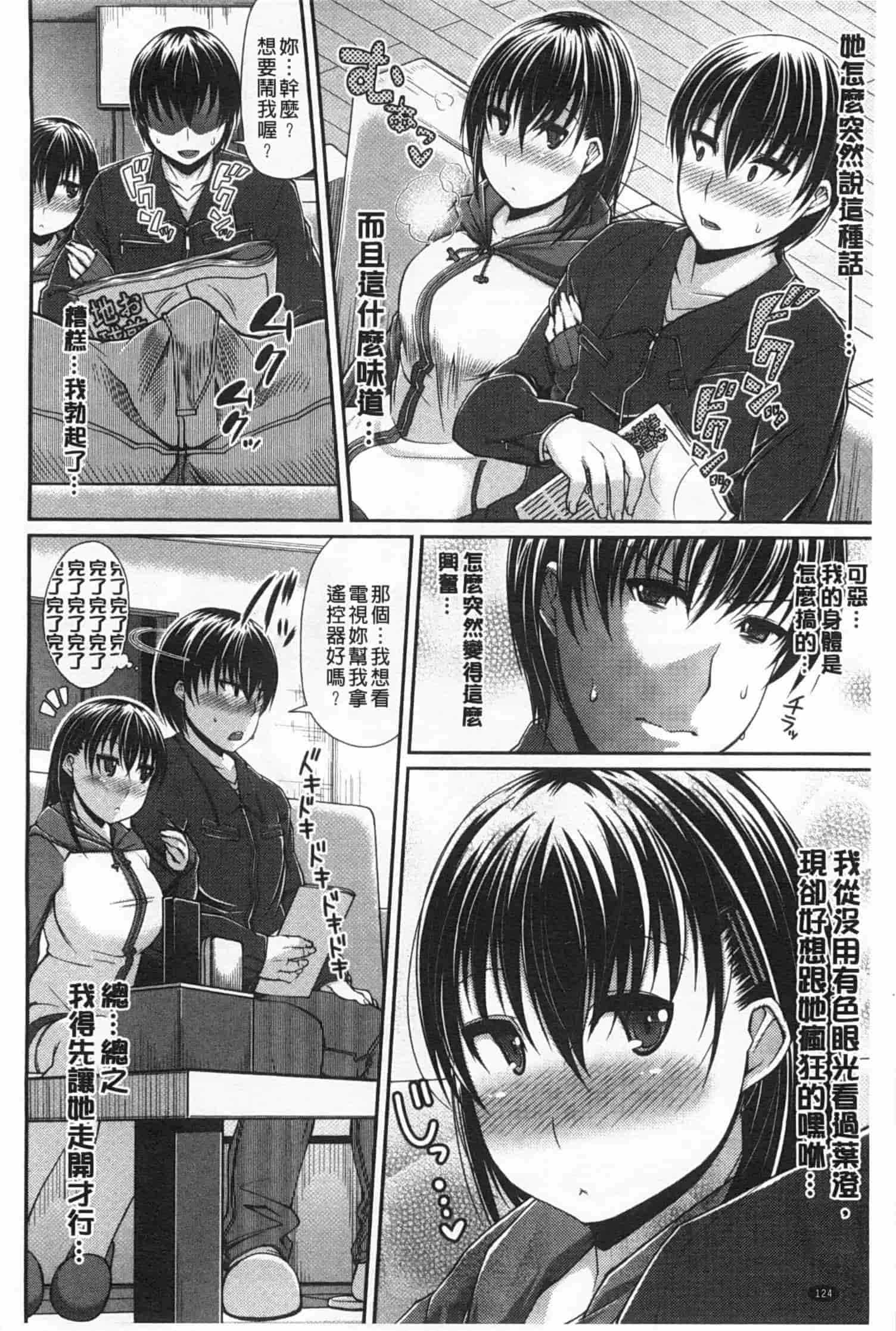 汉化版-[皐月芋網] LOVEこめっ_第4集