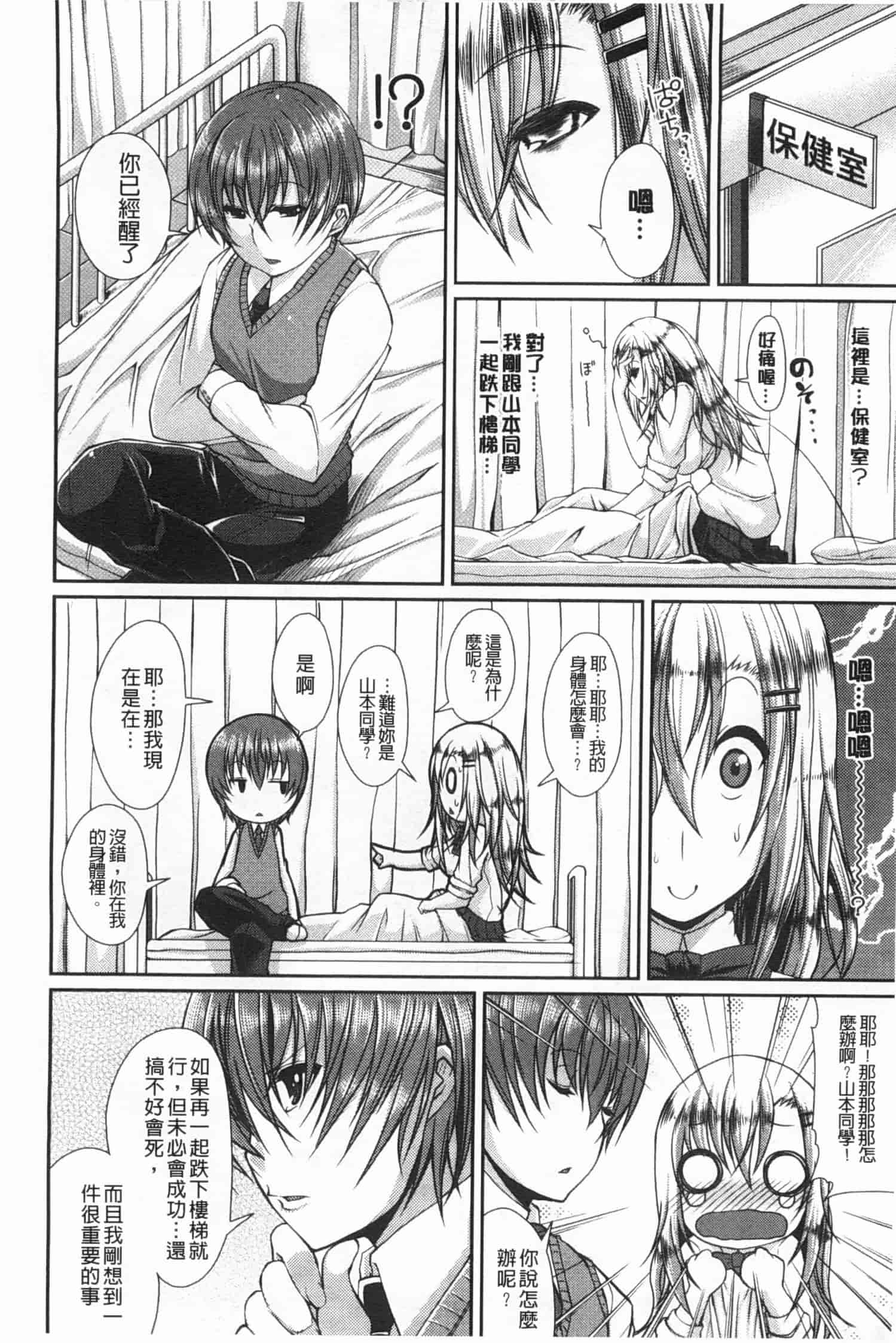 汉化版-[皐月芋網] LOVEこめっ_第4集