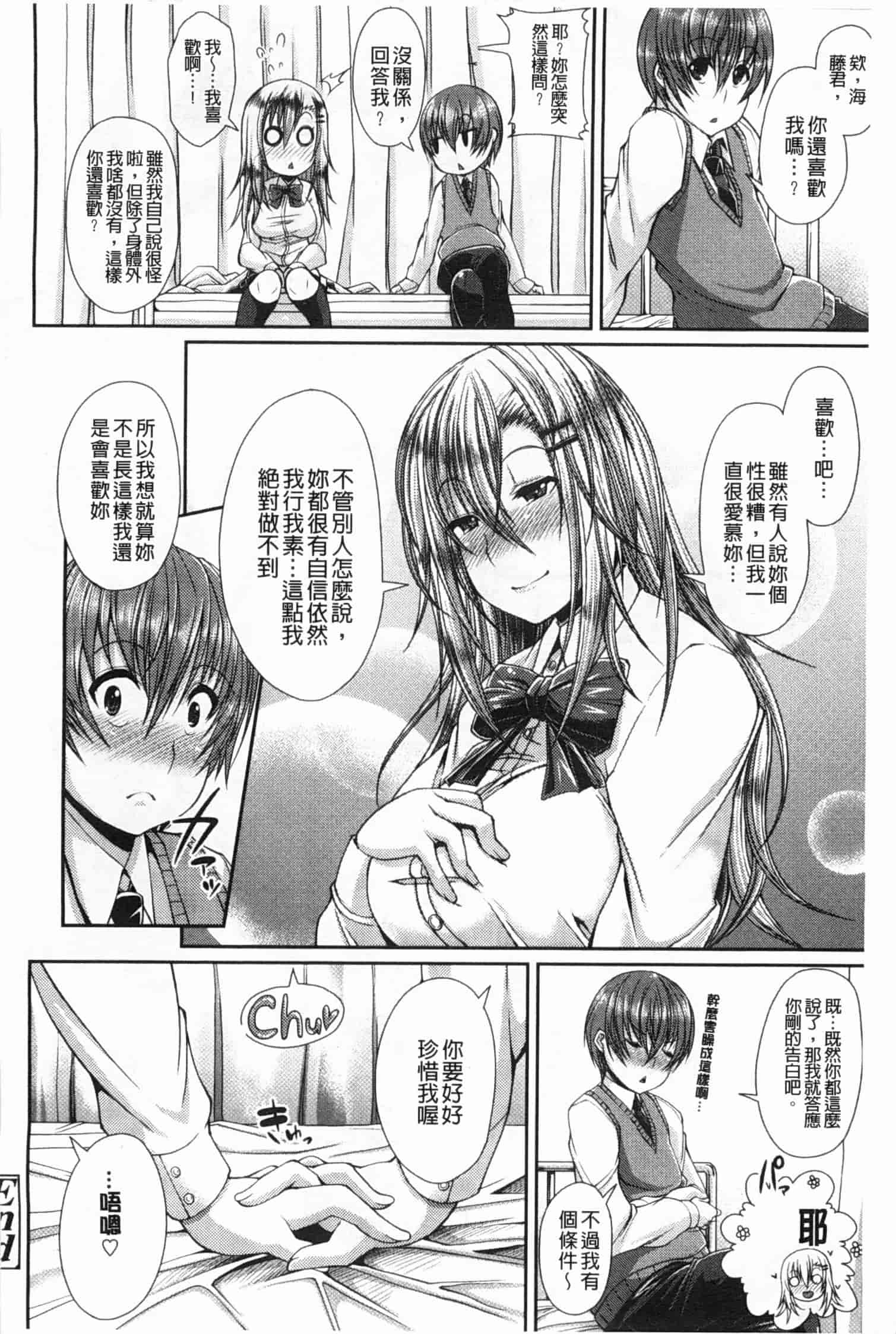 汉化版-[皐月芋網] LOVEこめっ_第4集