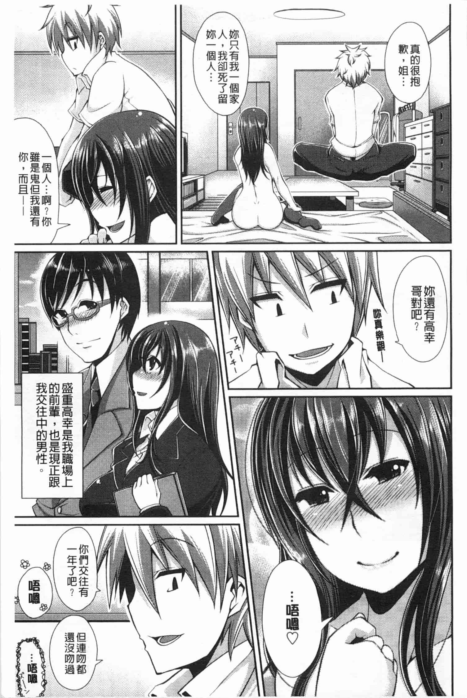 汉化版-[皐月芋網] LOVEこめっ_第5集