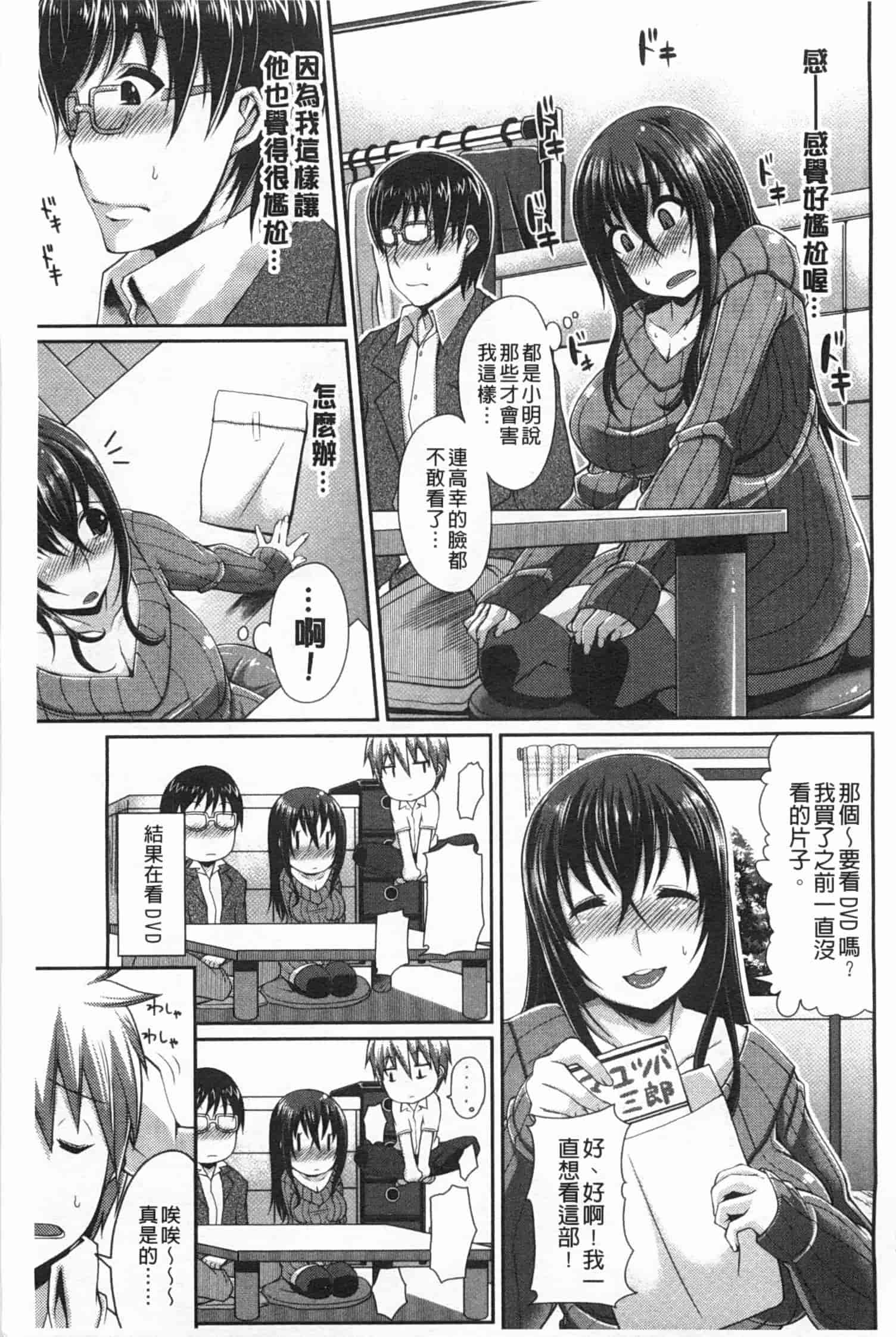 汉化版-[皐月芋網] LOVEこめっ_第5集