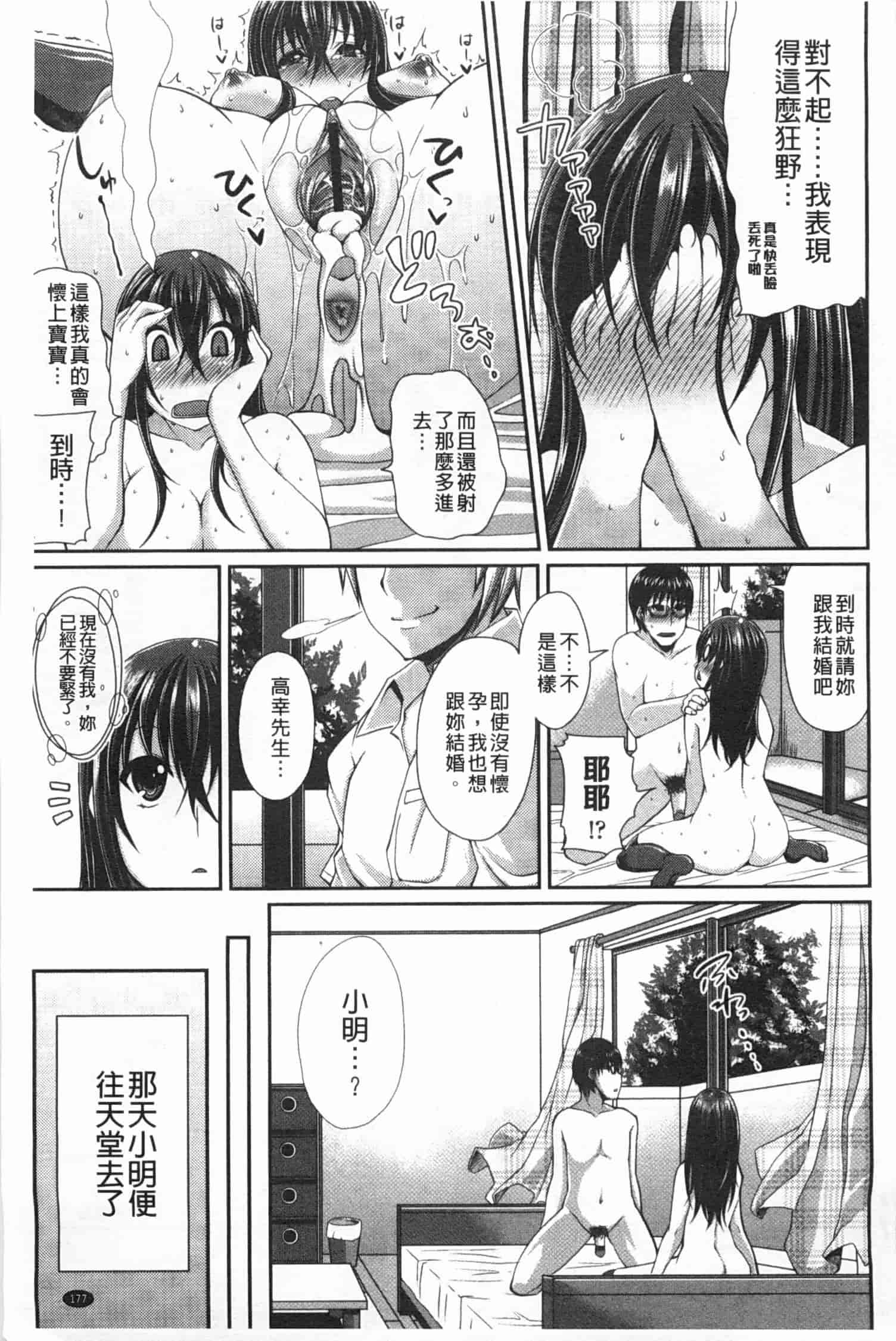 汉化版-[皐月芋網] LOVEこめっ_第5集