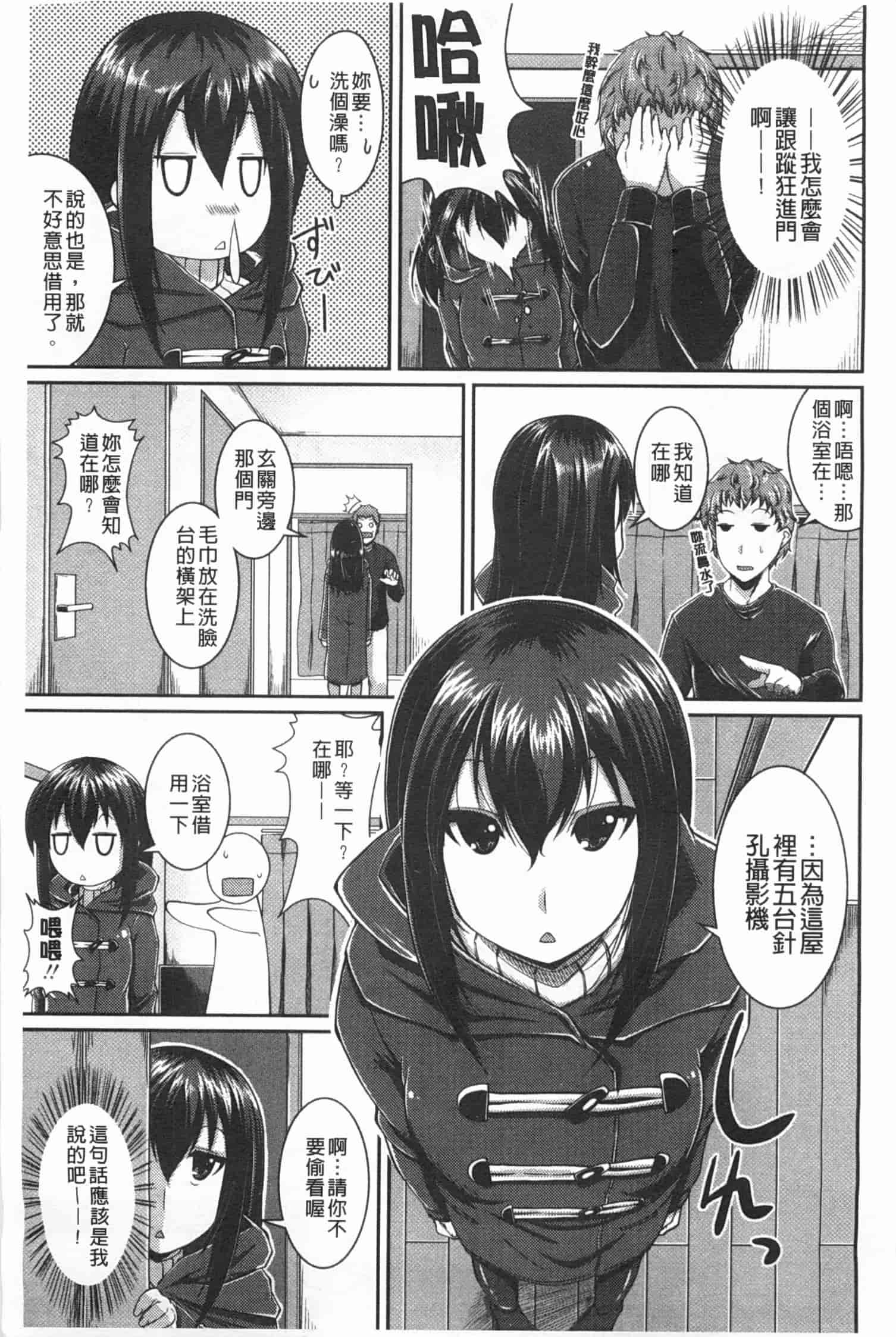 汉化版-[皐月芋網] LOVEこめっ_第5集