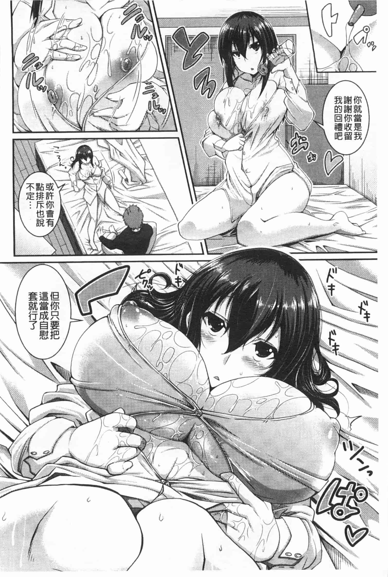 汉化版-[皐月芋網] LOVEこめっ_第5集