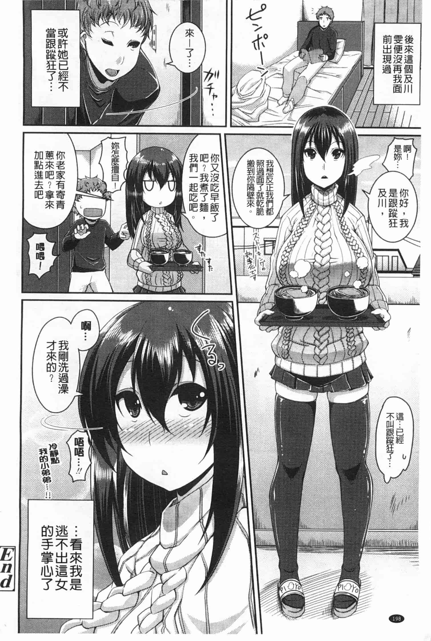 汉化版-[皐月芋網] LOVEこめっ_第5集