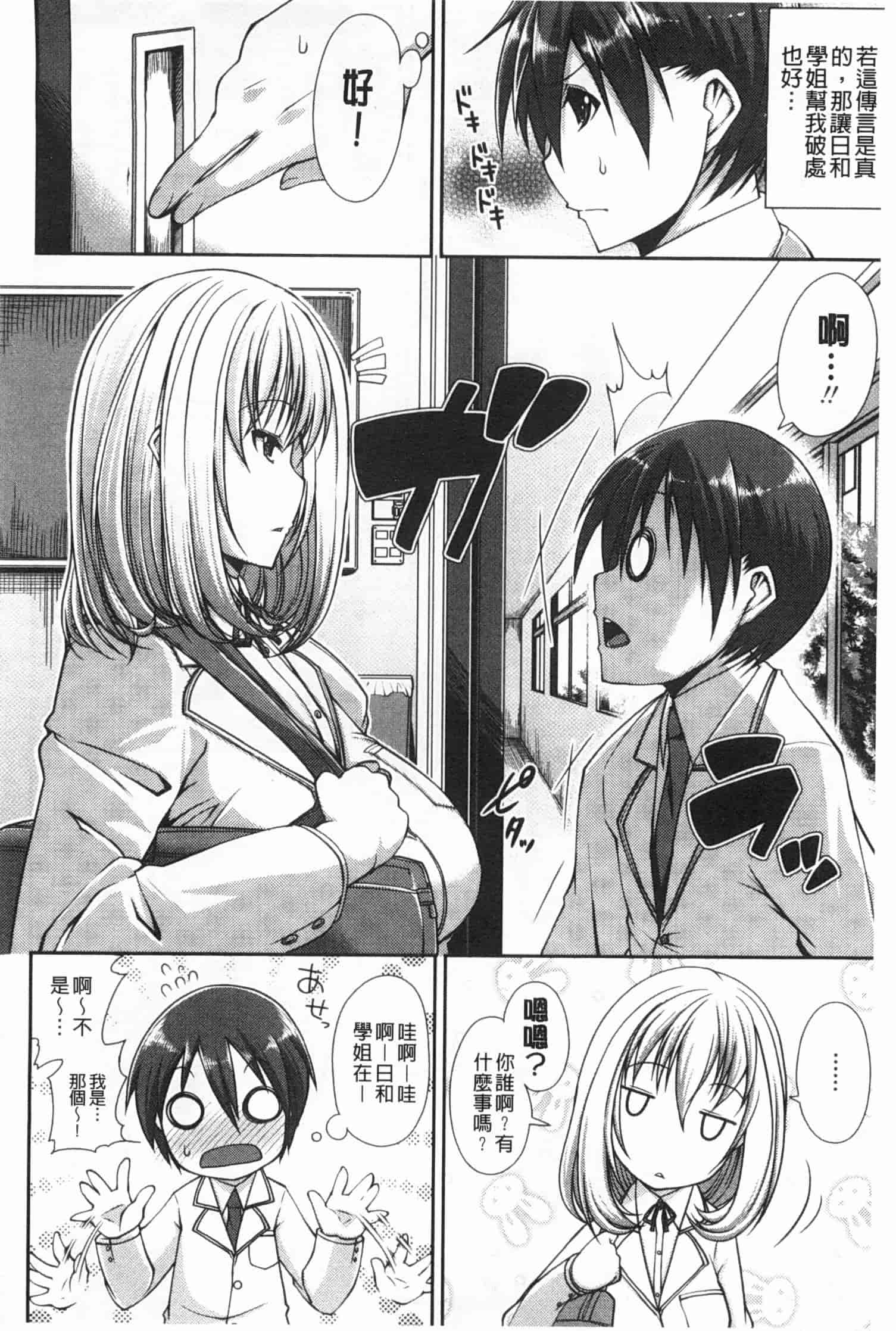 汉化版-[皐月芋網] LOVEこめっ_第2集