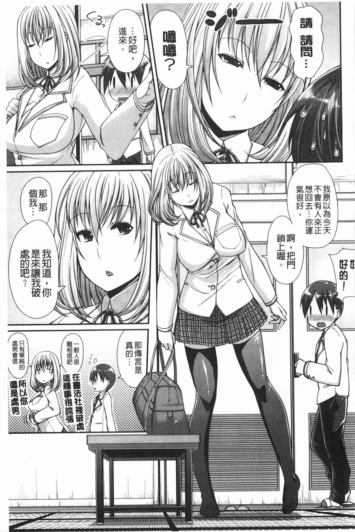 汉化版-[皐月芋網] LOVEこめっ_第2集