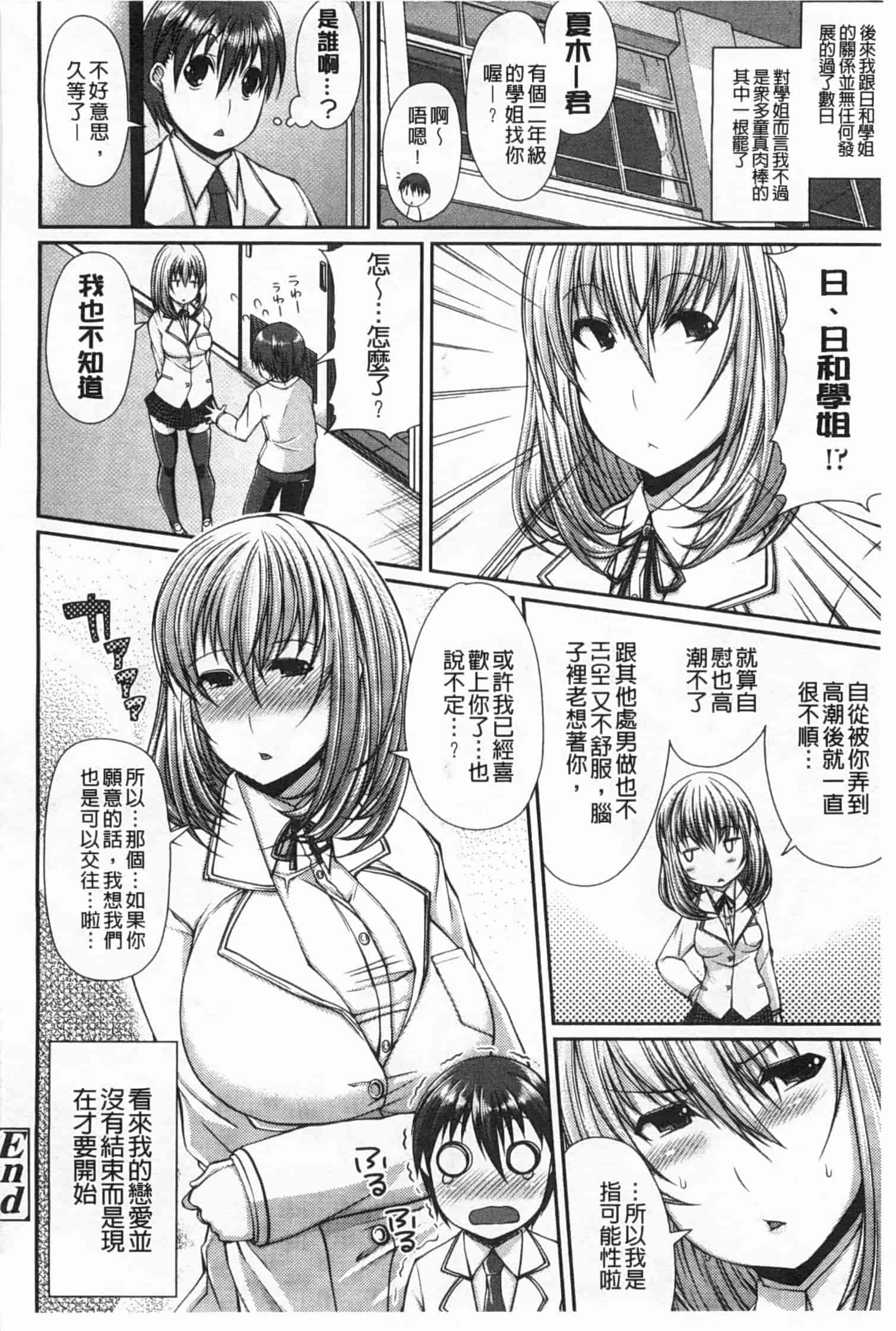 汉化版-[皐月芋網] LOVEこめっ_第2集