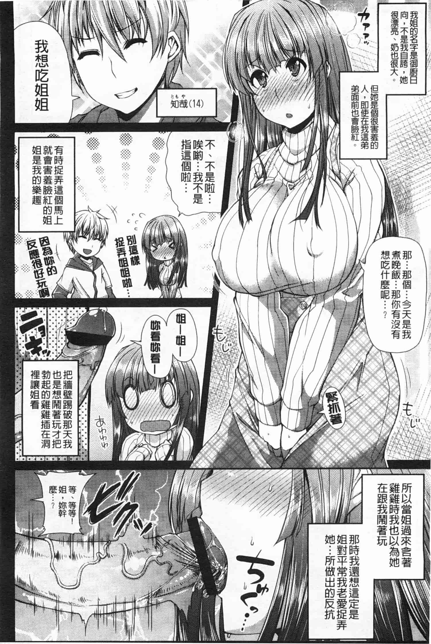 汉化版-[皐月芋網] LOVEこめっ_第2集