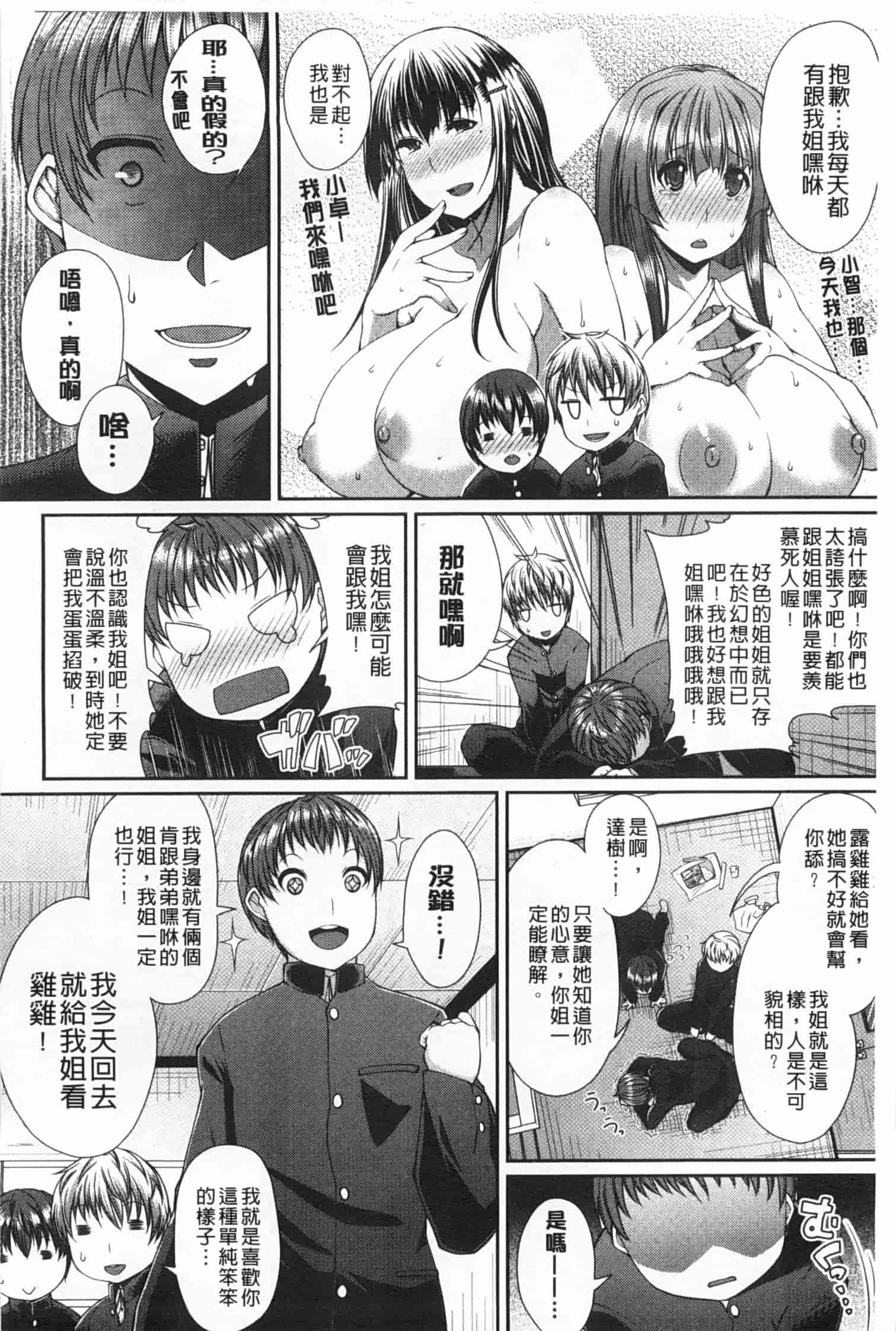 汉化版-[皐月芋網] LOVEこめっ_第3集