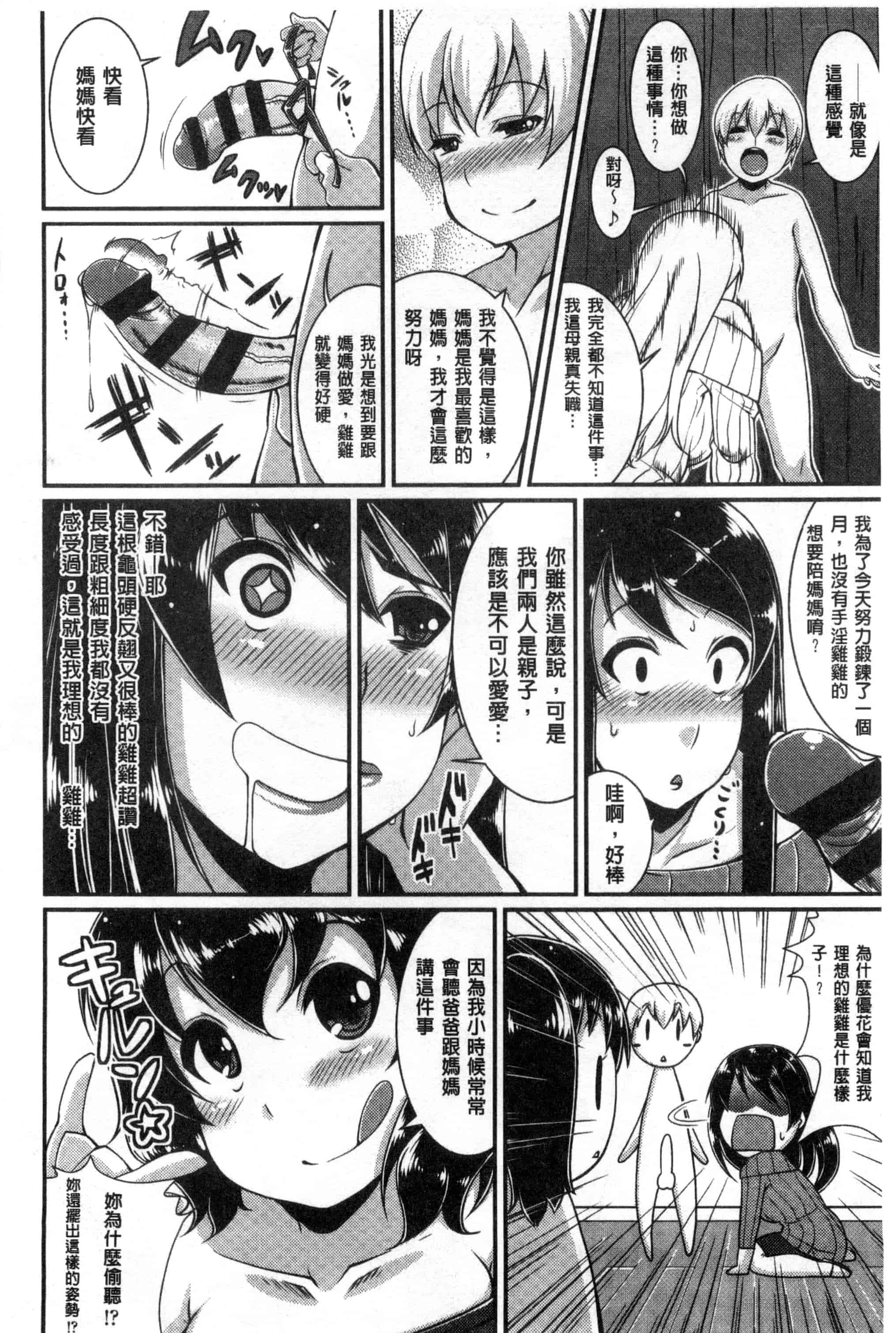 汉化版-[皐月芋網] おねShowTime！_第5集