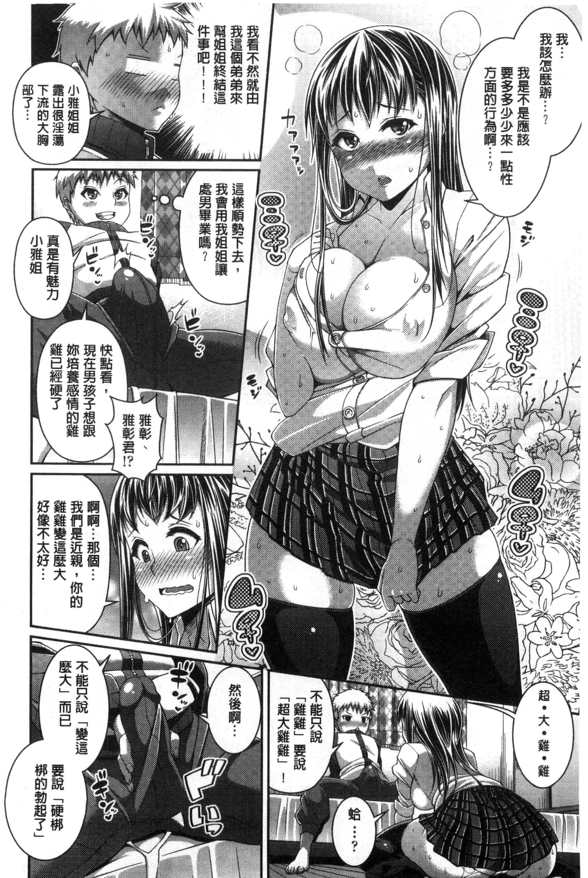 汉化版-[皐月芋網] おねShowTime！_第1集