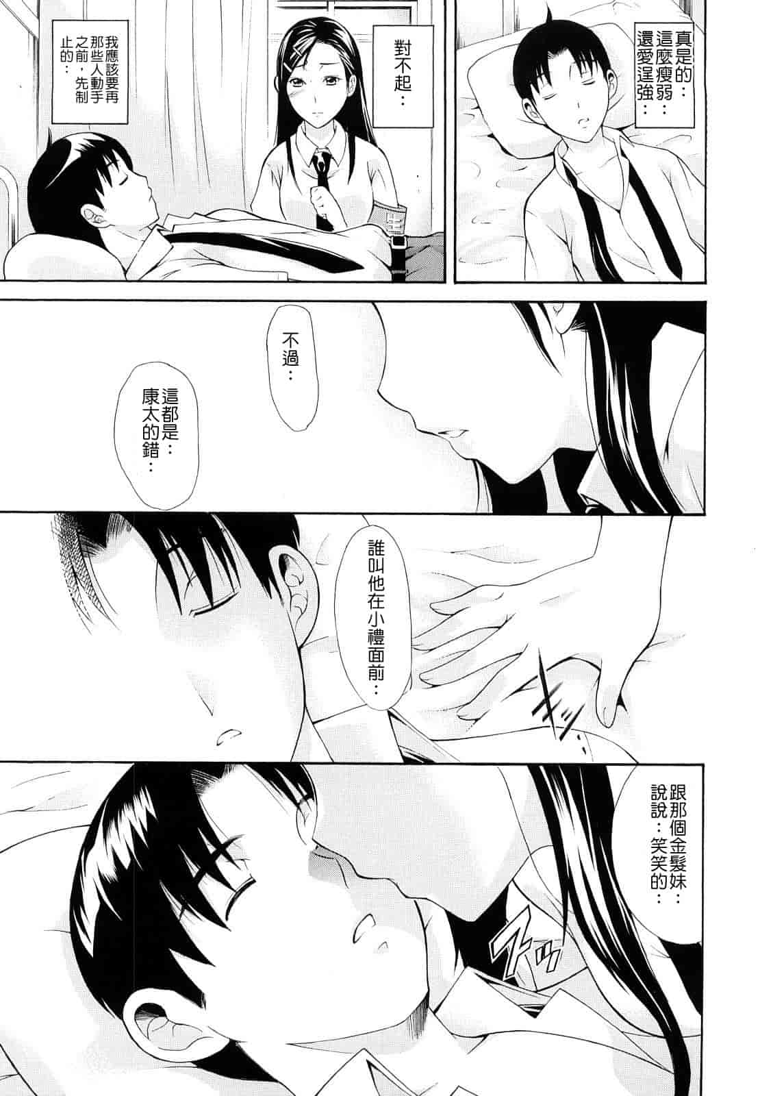 汉化版-[碧木誠心] 牝ロ牝ロにして!!_第3集