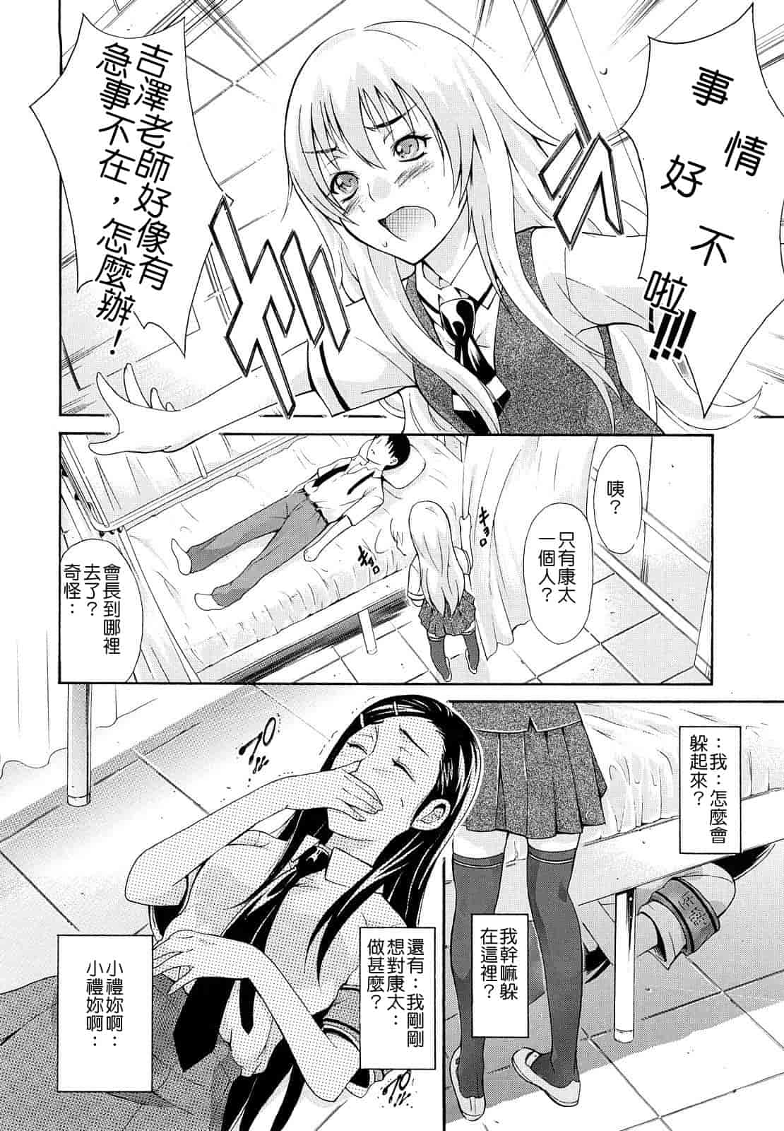 汉化版-[碧木誠心] 牝ロ牝ロにして!!_第3集