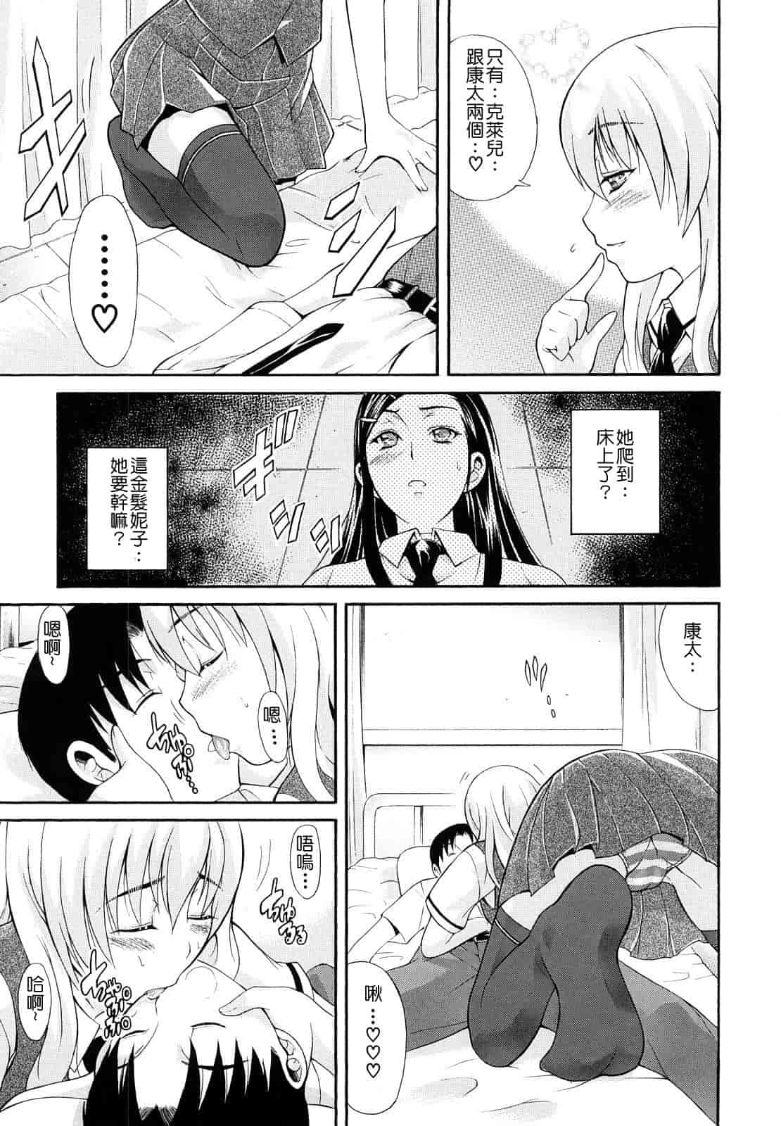 汉化版-[碧木誠心] 牝ロ牝ロにして!!_第3集