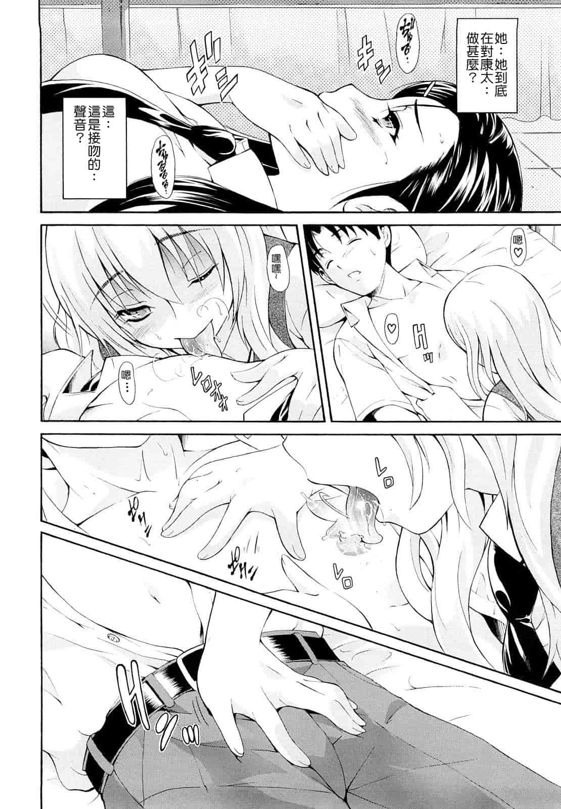 汉化版-[碧木誠心] 牝ロ牝ロにして!!_第3集