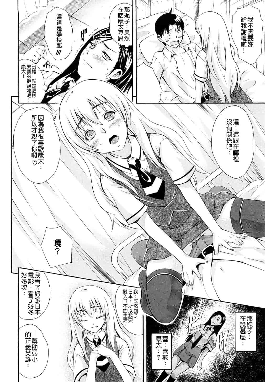 汉化版-[碧木誠心] 牝ロ牝ロにして!!_第3集