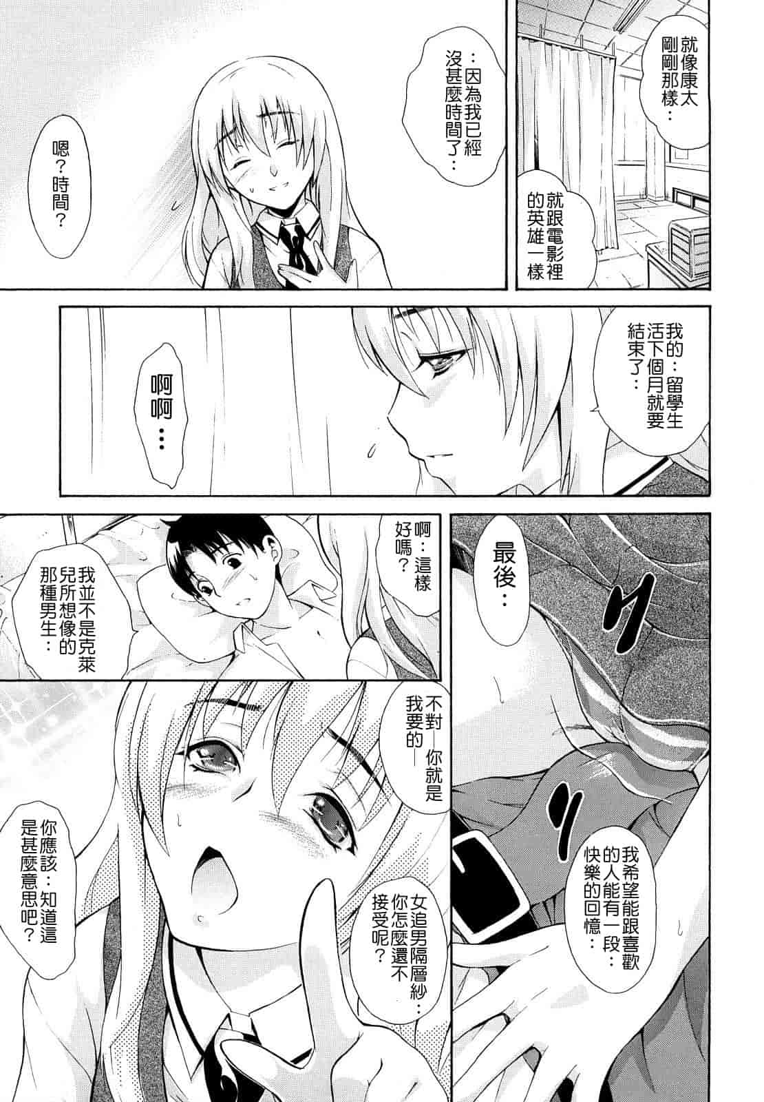 汉化版-[碧木誠心] 牝ロ牝ロにして!!_第3集