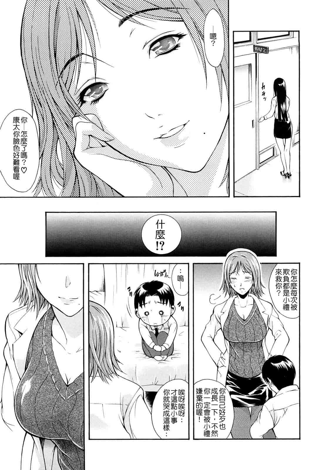 汉化版-[碧木誠心] 牝ロ牝ロにして!!_第1集
