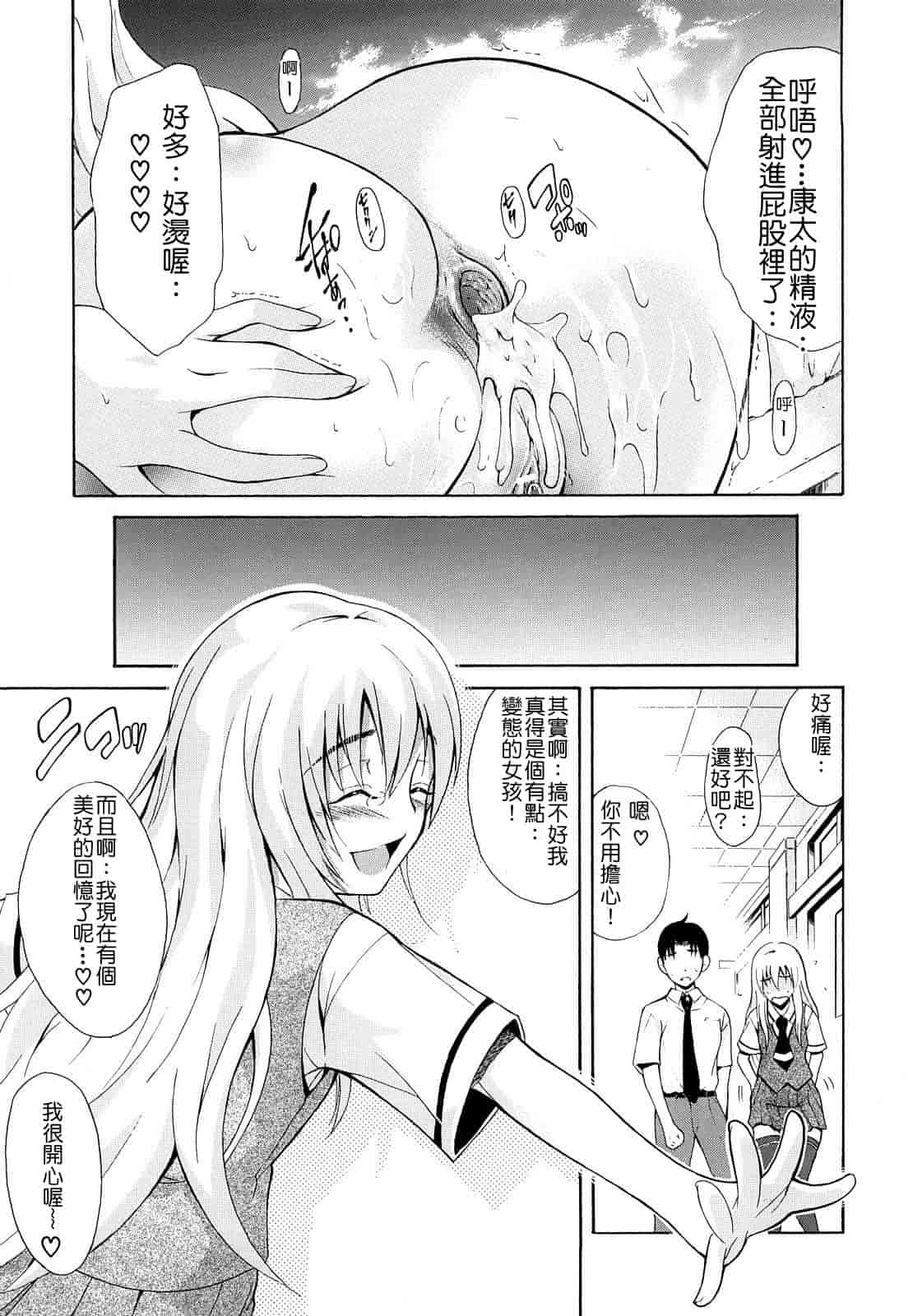 汉化版-[碧木誠心] 牝ロ牝ロにして!!_第4集