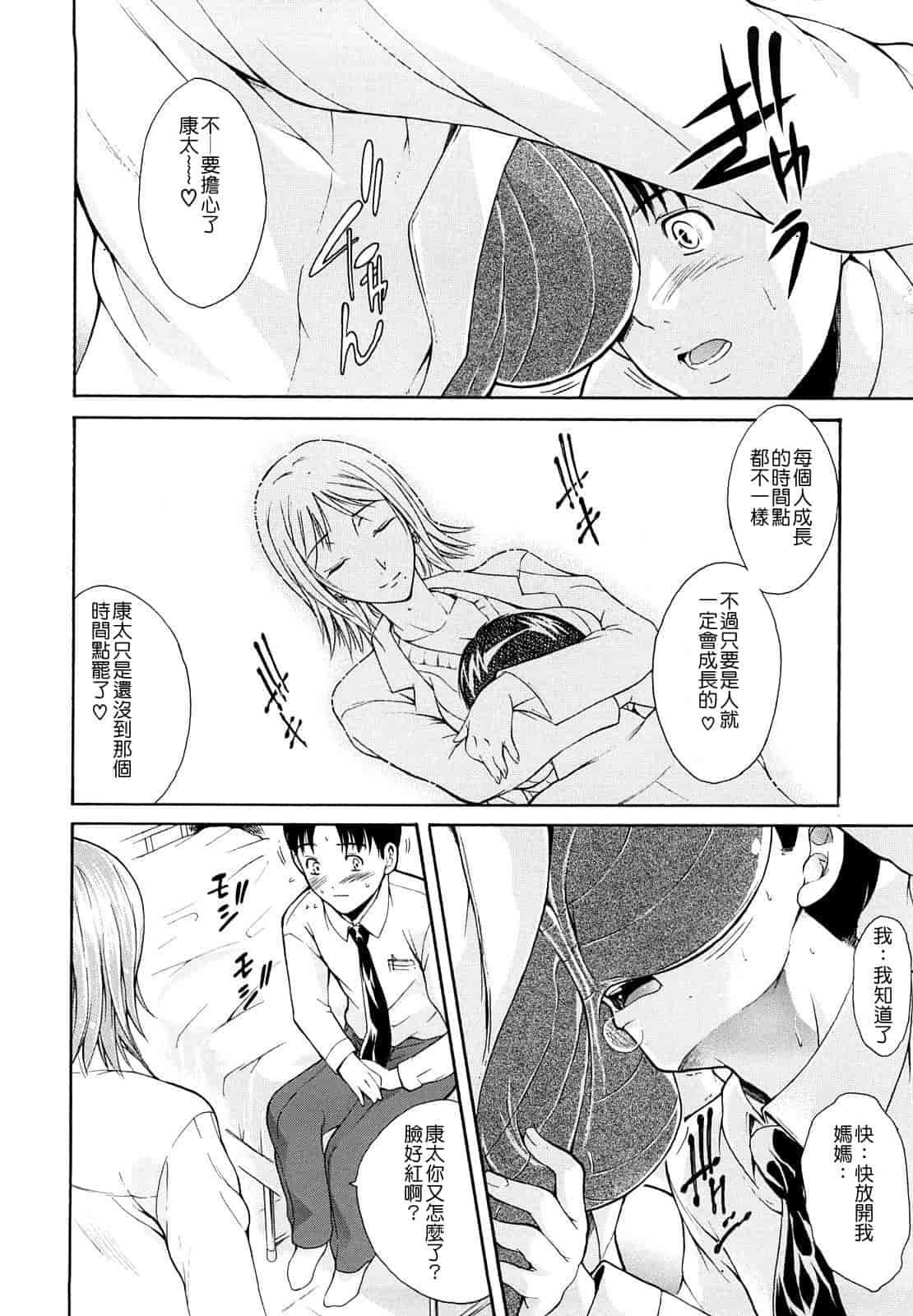 汉化版-[碧木誠心] 牝ロ牝ロにして!!_第1集