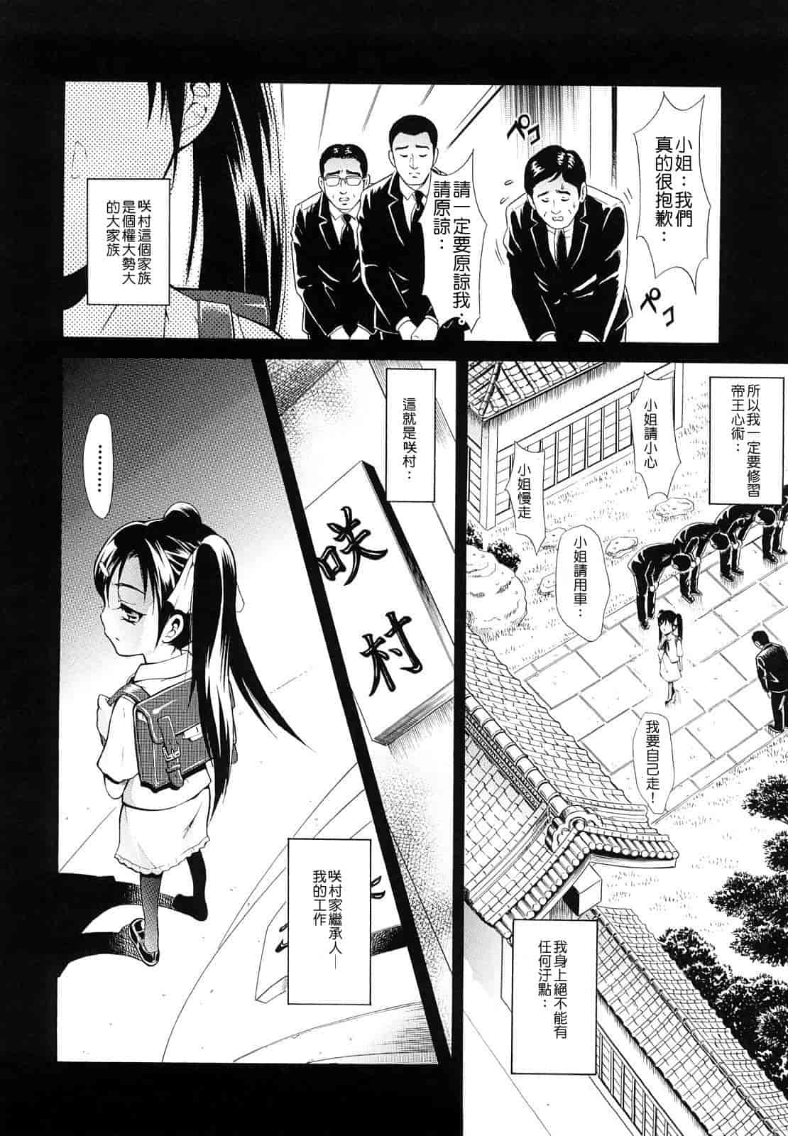 汉化版-[碧木誠心] 牝ロ牝ロにして!!_第4集