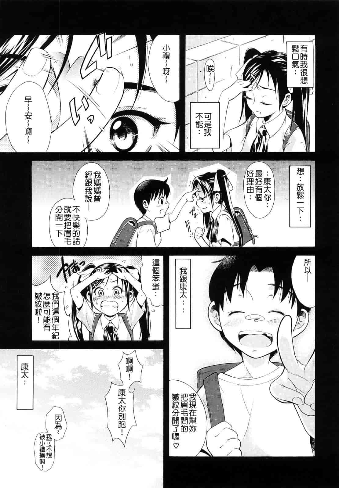汉化版-[碧木誠心] 牝ロ牝ロにして!!_第4集
