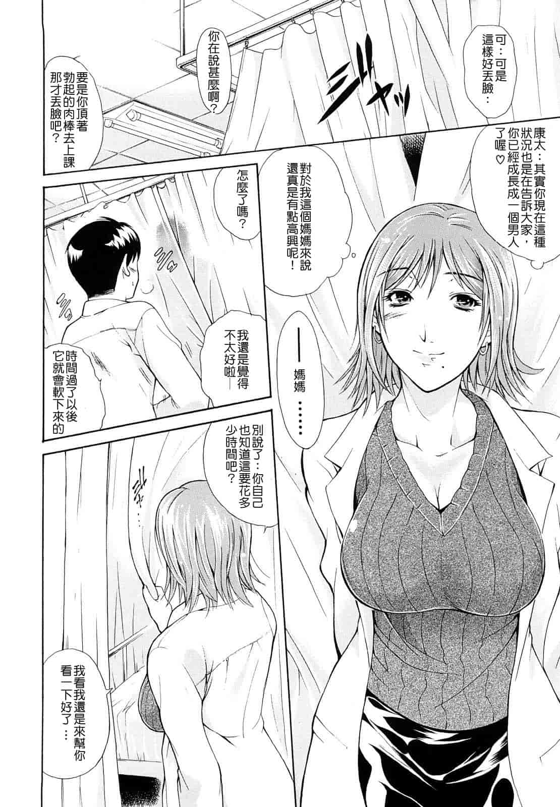 汉化版-[碧木誠心] 牝ロ牝ロにして!!_第1集