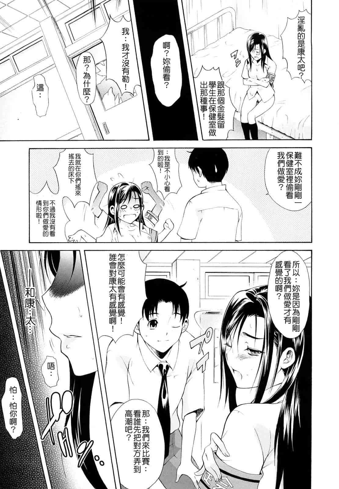汉化版-[碧木誠心] 牝ロ牝ロにして!!_第4集