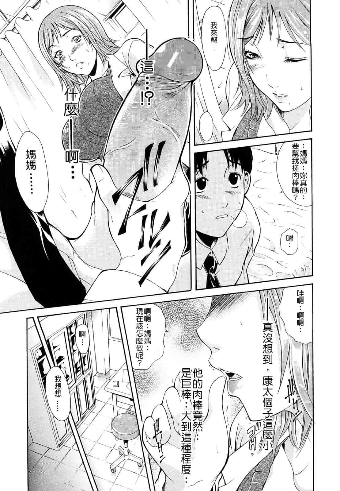 汉化版-[碧木誠心] 牝ロ牝ロにして!!_第1集