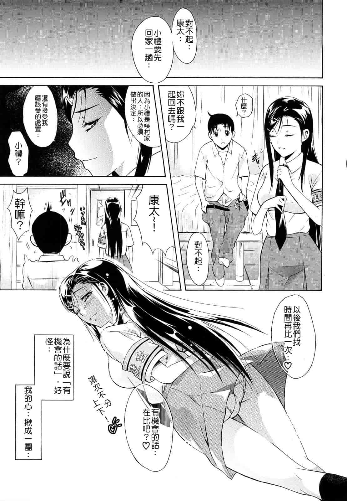 汉化版-[碧木誠心] 牝ロ牝ロにして!!_第5集
