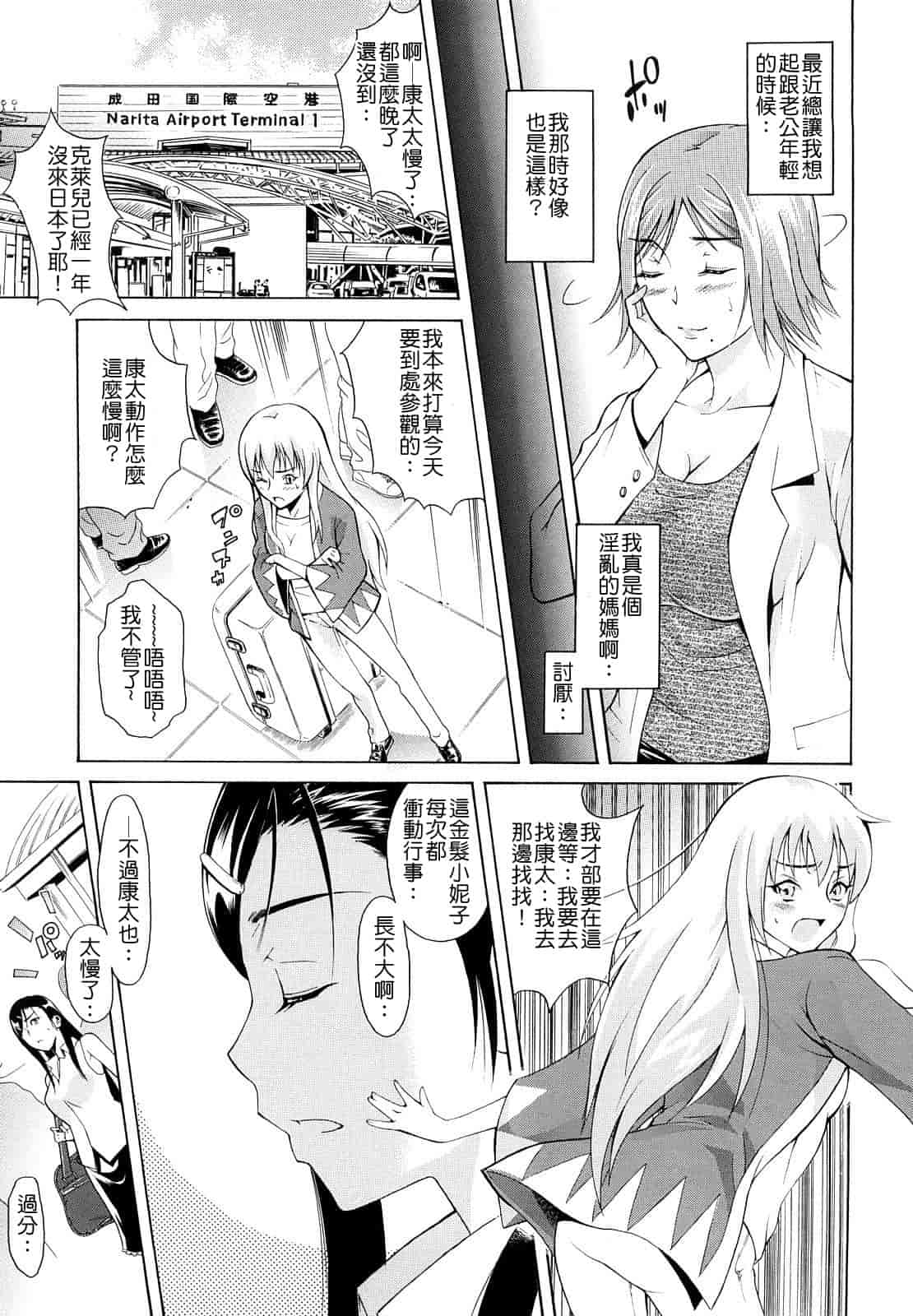 汉化版-[碧木誠心] 牝ロ牝ロにして!!_第5集