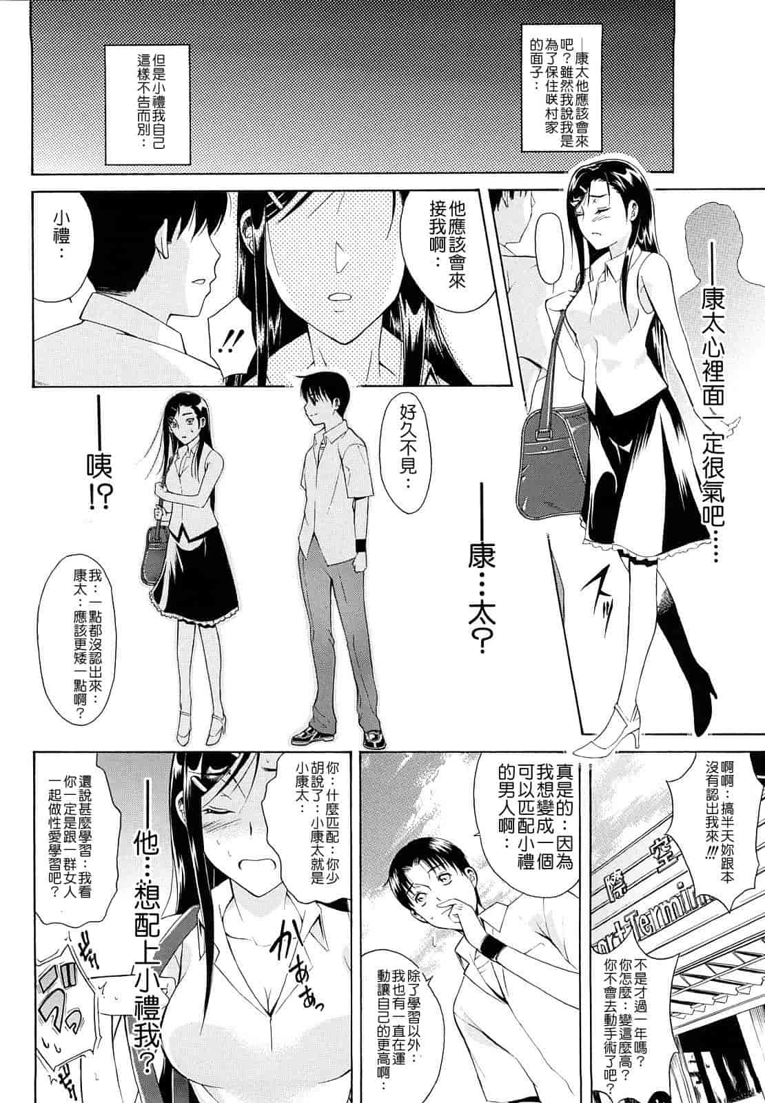 汉化版-[碧木誠心] 牝ロ牝ロにして!!_第5集
