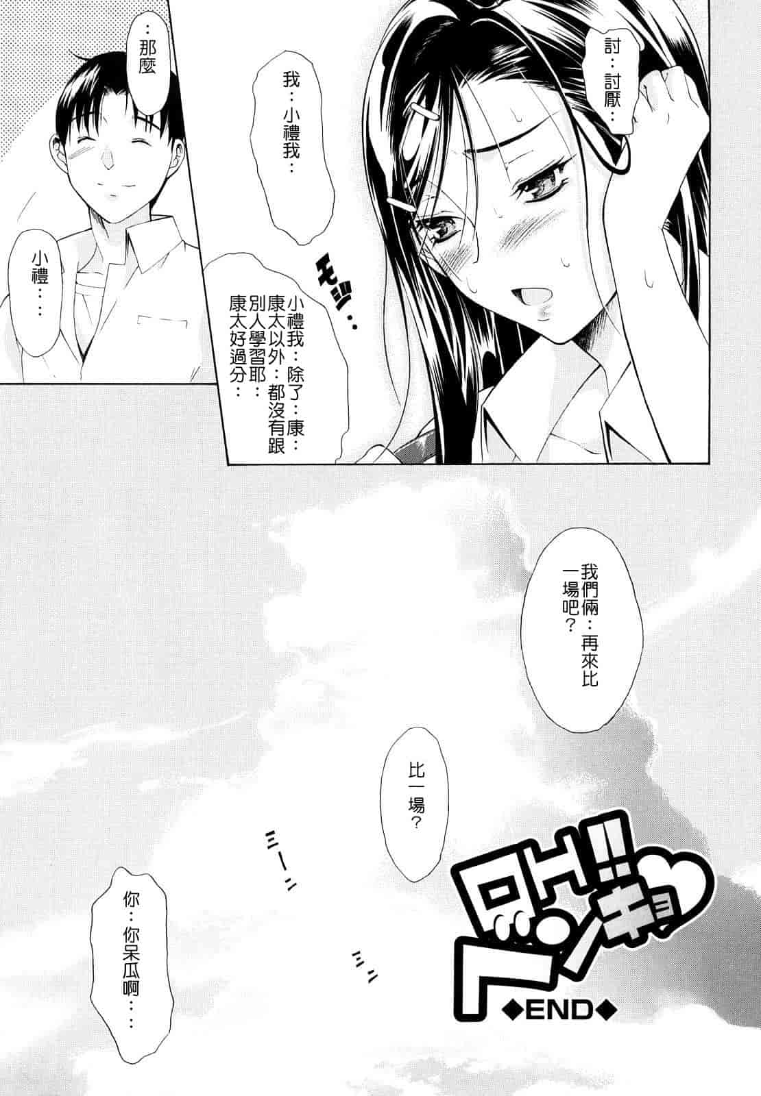 汉化版-[碧木誠心] 牝ロ牝ロにして!!_第5集