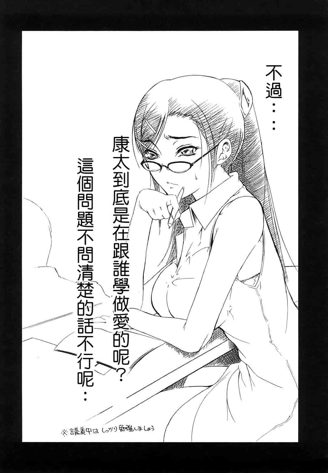 汉化版-[碧木誠心] 牝ロ牝ロにして!!_第5集