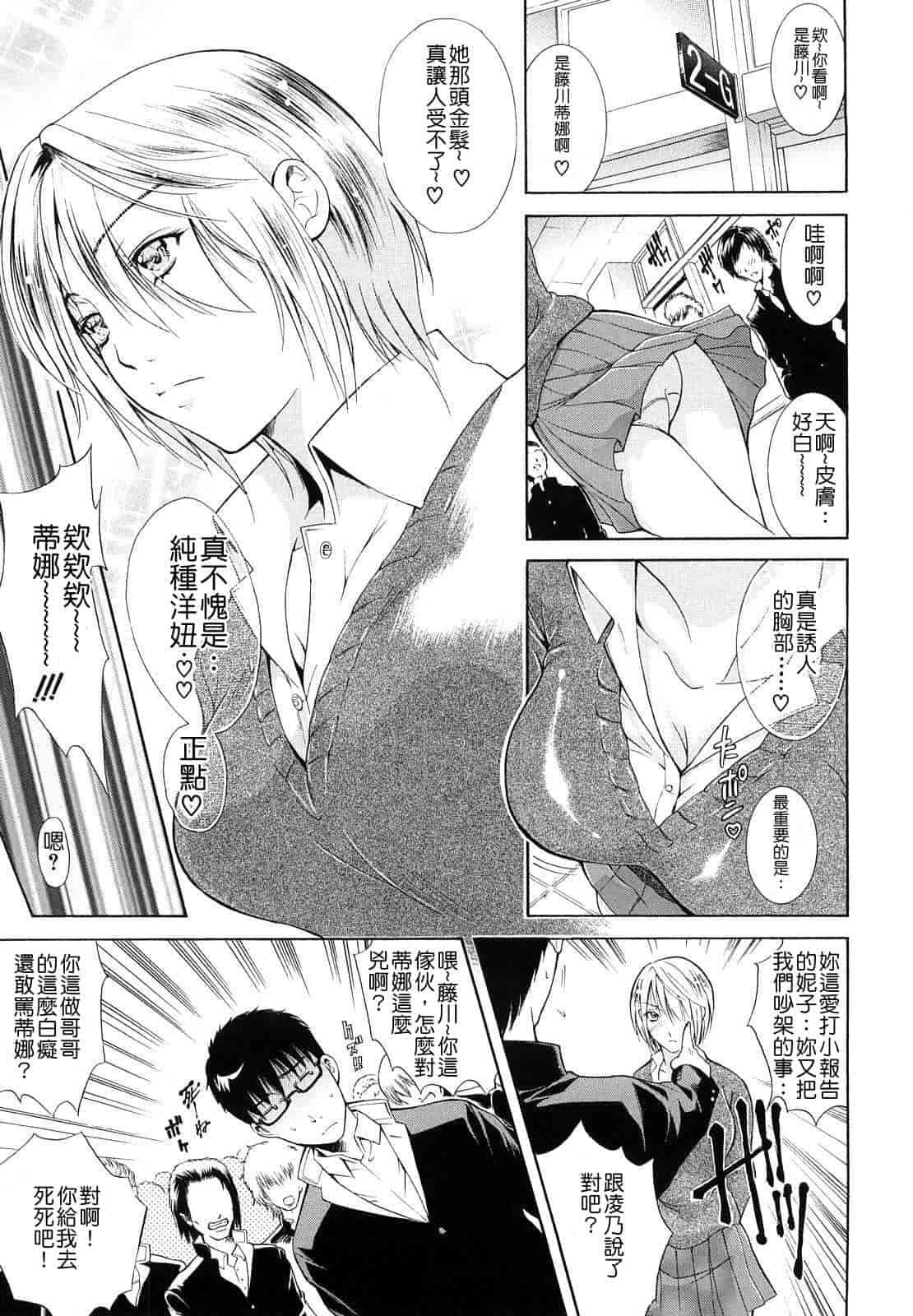 汉化版-[碧木誠心] 牝ロ牝ロにして!!_第5集