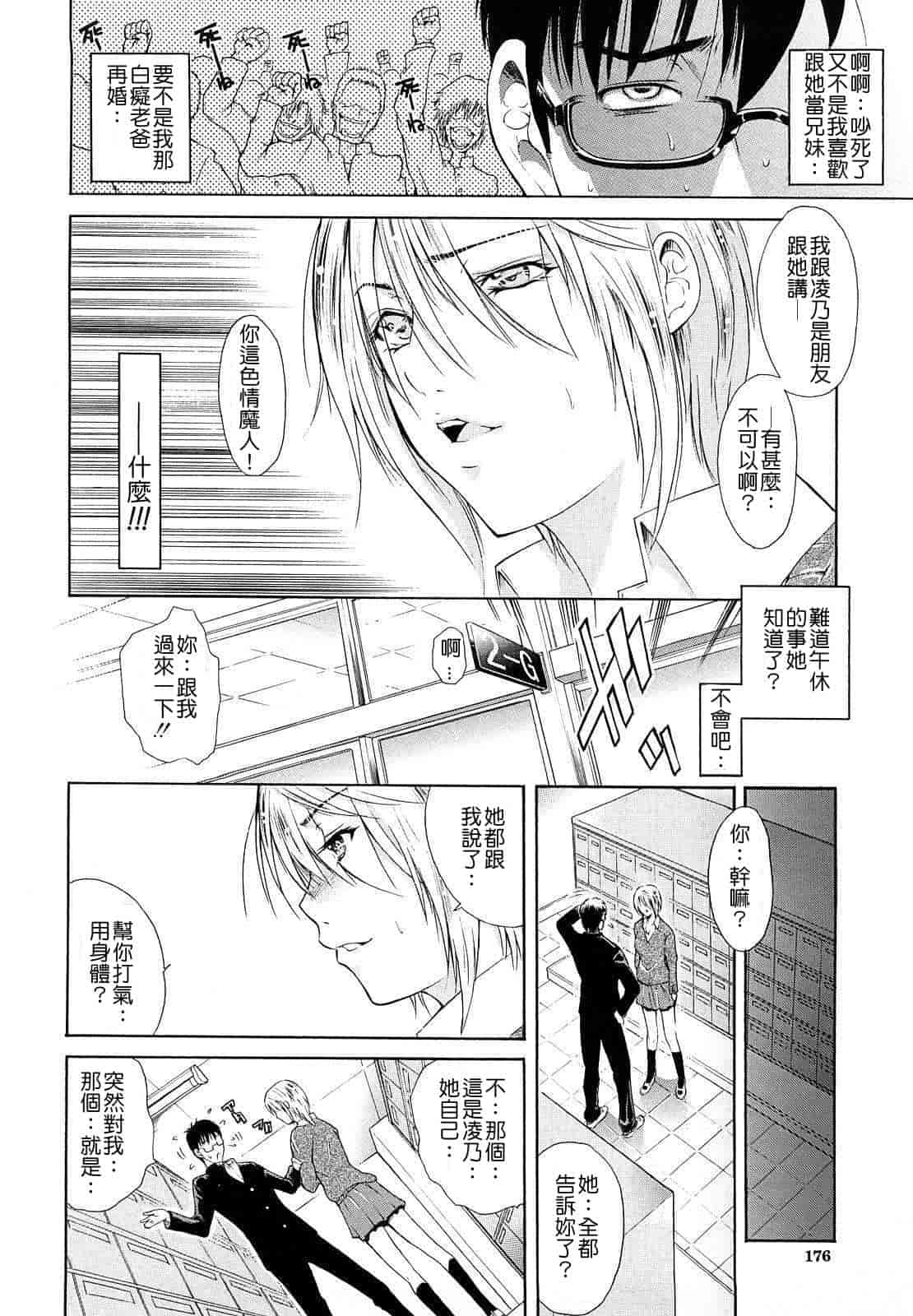 汉化版-[碧木誠心] 牝ロ牝ロにして!!_第5集