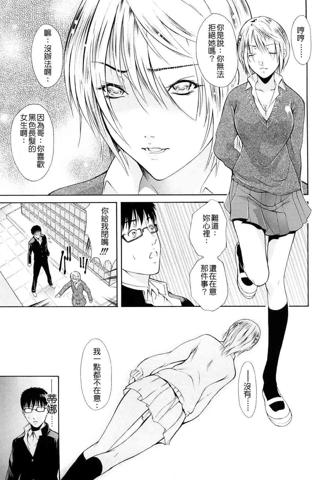 汉化版-[碧木誠心] 牝ロ牝ロにして!!_第5集