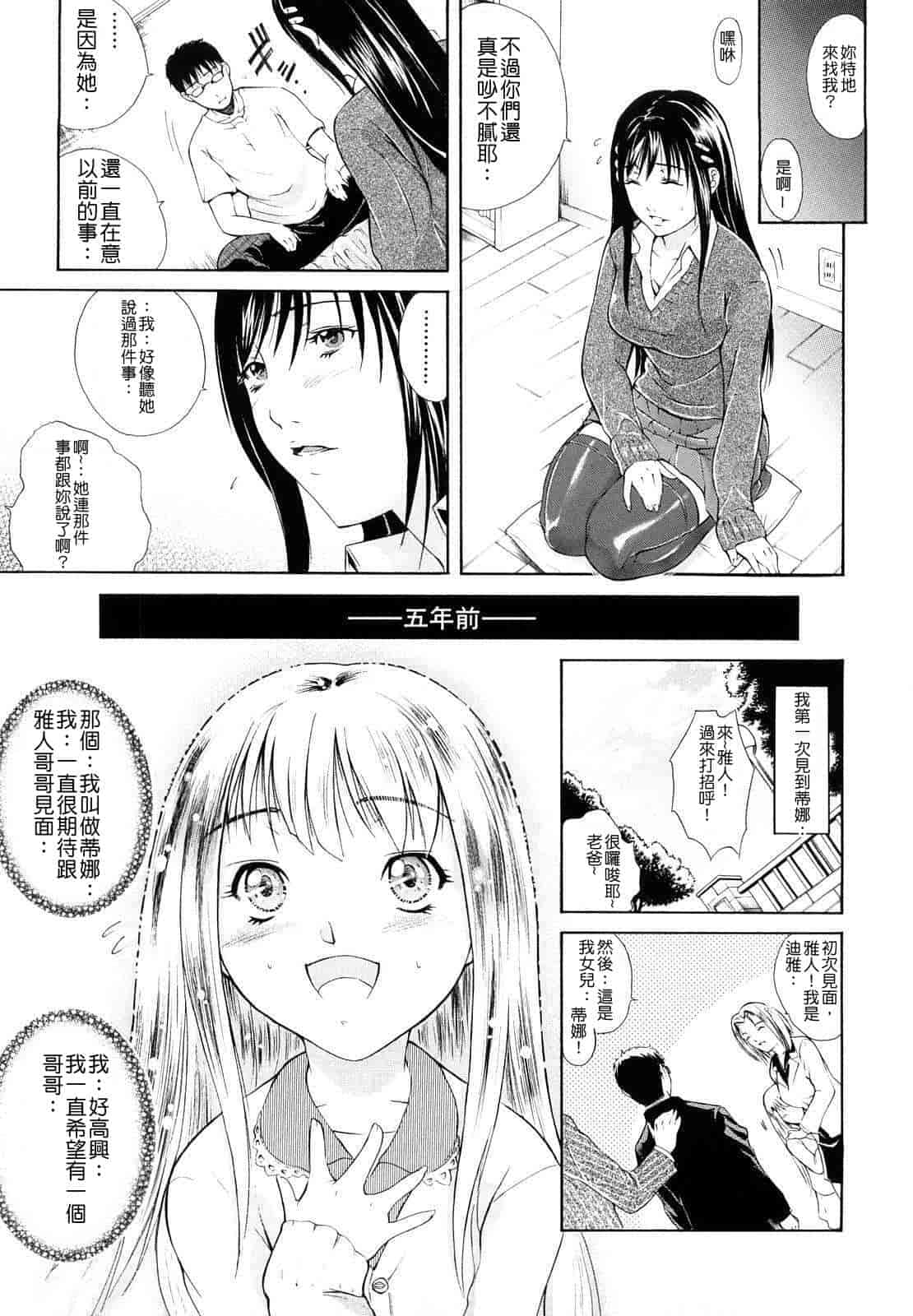 汉化版-[碧木誠心] 牝ロ牝ロにして!!_第5集